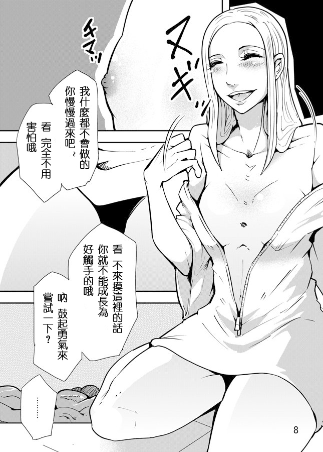 Odoru Shokushu Kenkyuujo 2 page 9 full