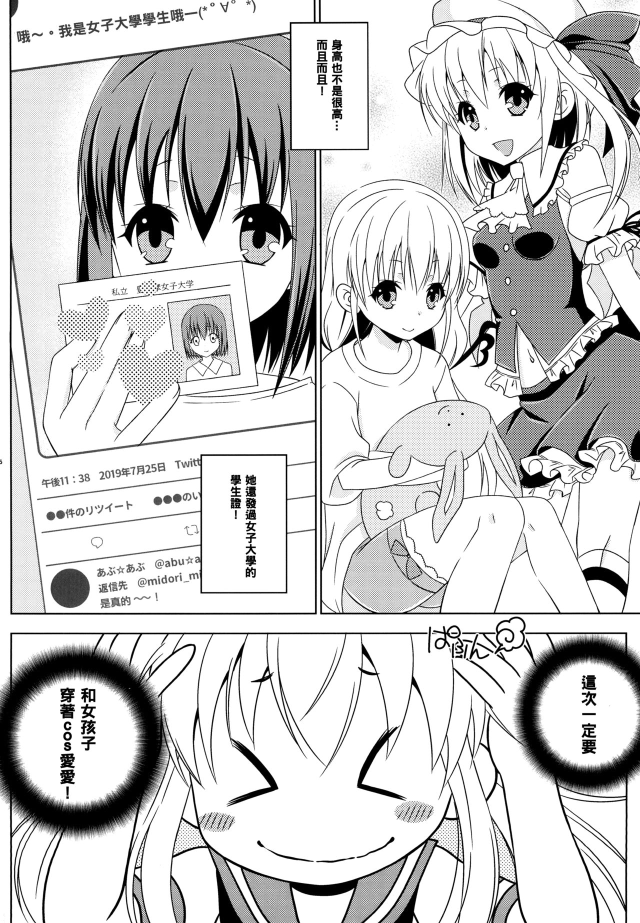 Josou Cos de Layer no Onnanoko o Tsurou to Shite "Mata" Shippai Shita Shimakaze-kun no Ohanashi. page 5 full