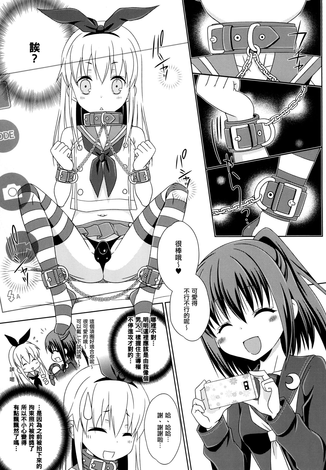Josou Cos de Layer no Onnanoko o Tsurou to Shite "Mata" Shippai Shita Shimakaze-kun no Ohanashi. page 6 full