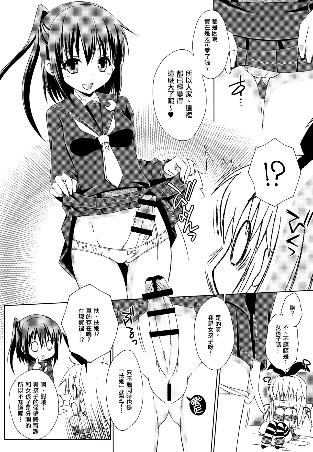 Josou Cos de Layer no Onnanoko o Tsurou to Shite "Mata" Shippai Shita Shimakaze-kun no Ohanashi. page 7 full