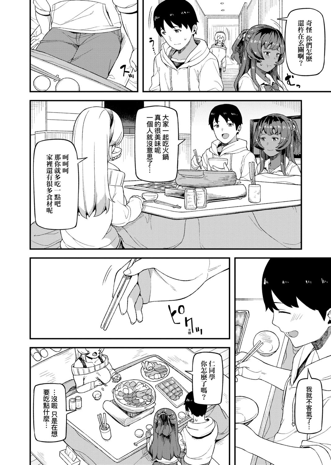 CHOCO x LOVE | CHOCO x LOVE -褐色之戀- page 10 full