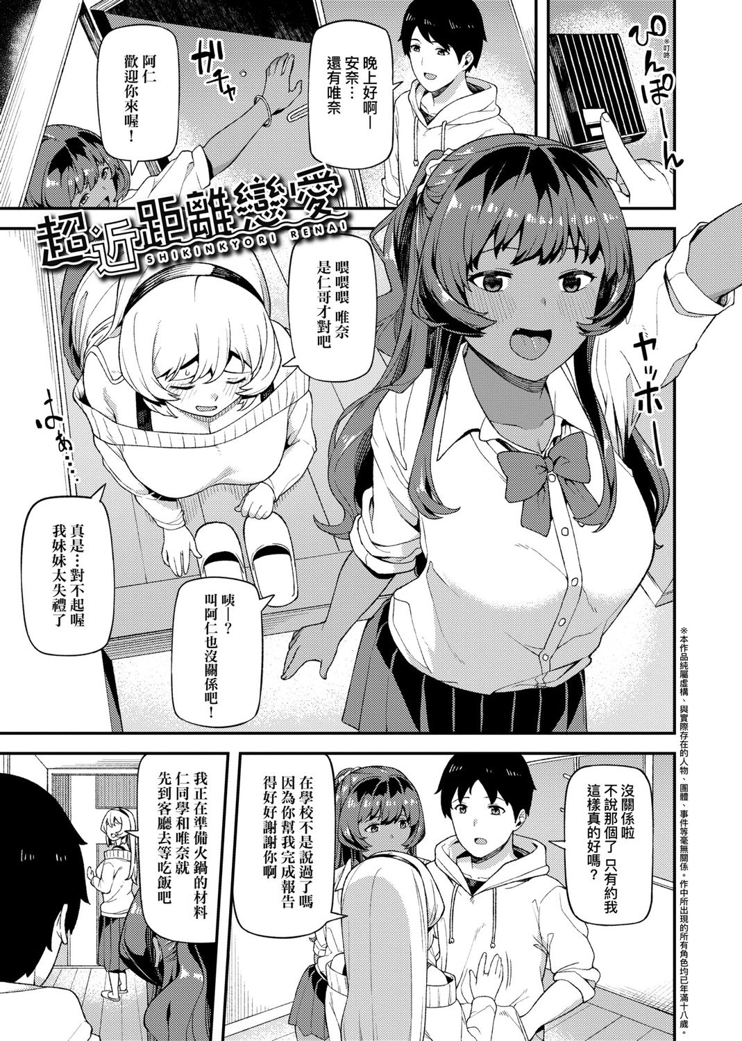 CHOCO x LOVE | CHOCO x LOVE -褐色之戀- page 7 full