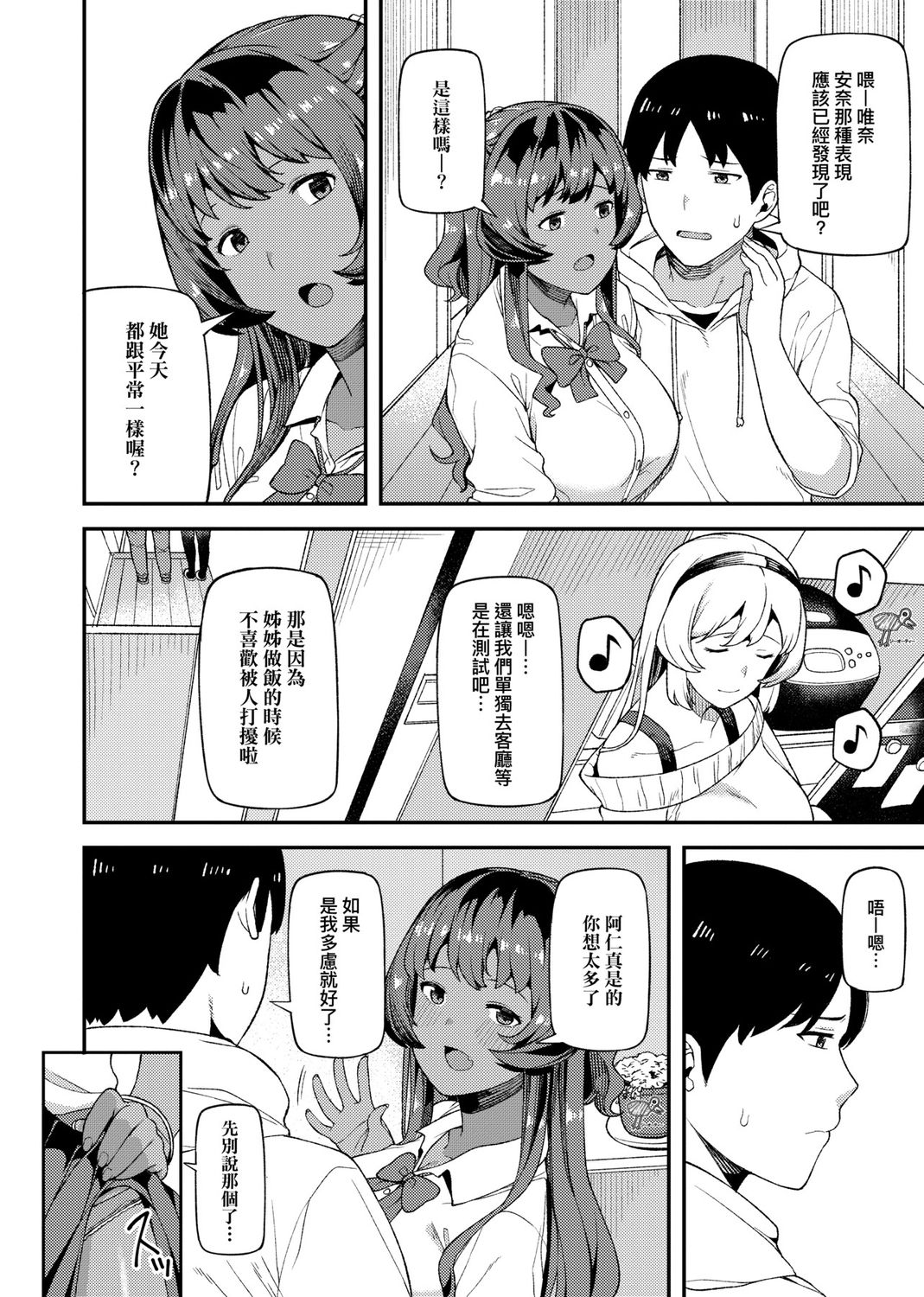 CHOCO x LOVE | CHOCO x LOVE -褐色之戀- page 8 full