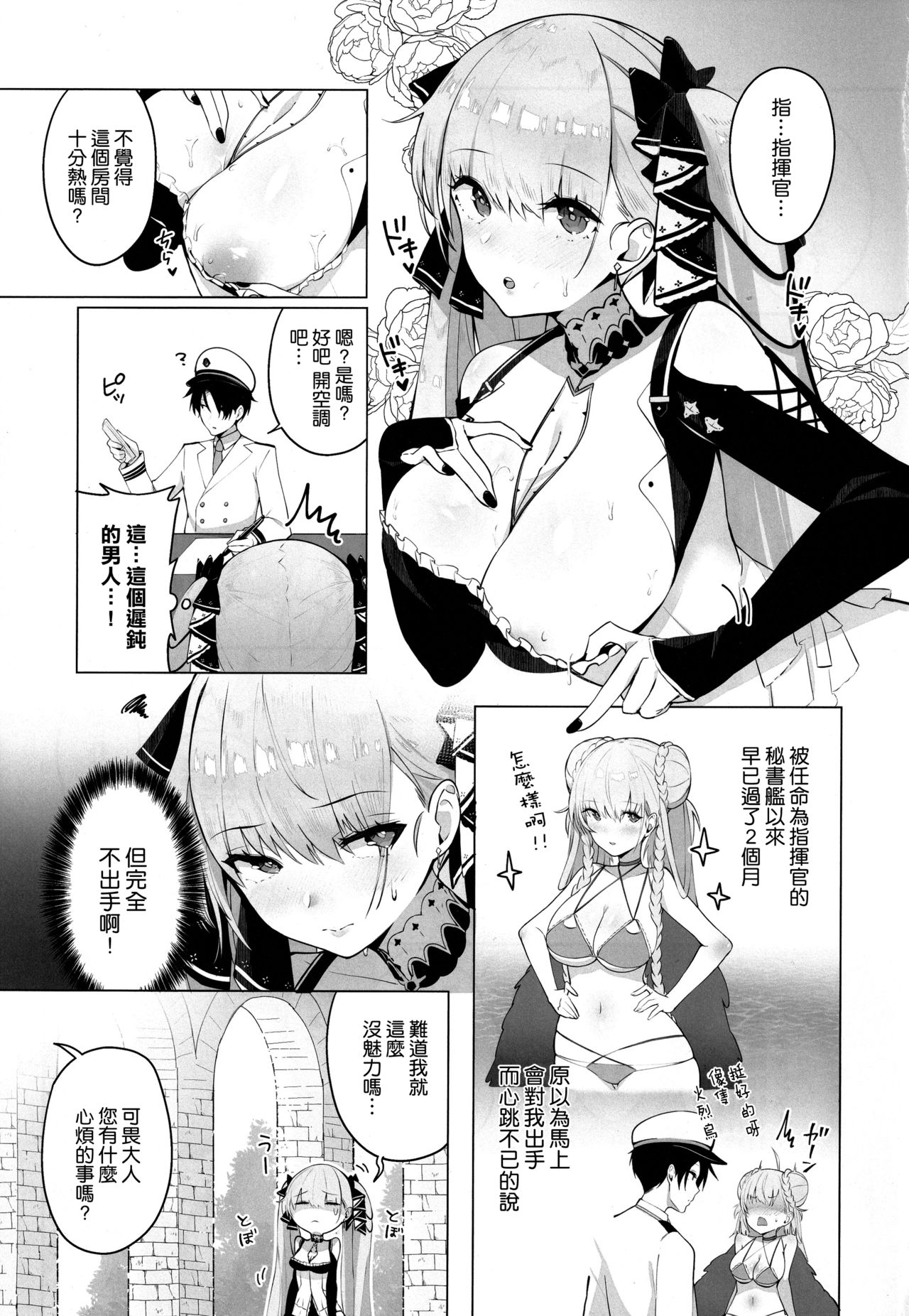 Formidable wa Shikikan to Ichatsukitai page 3 full