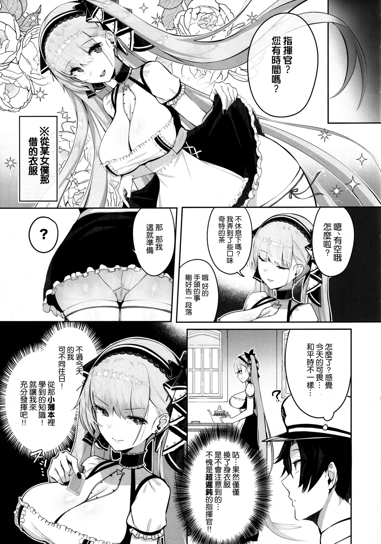 Formidable wa Shikikan to Ichatsukitai page 5 full