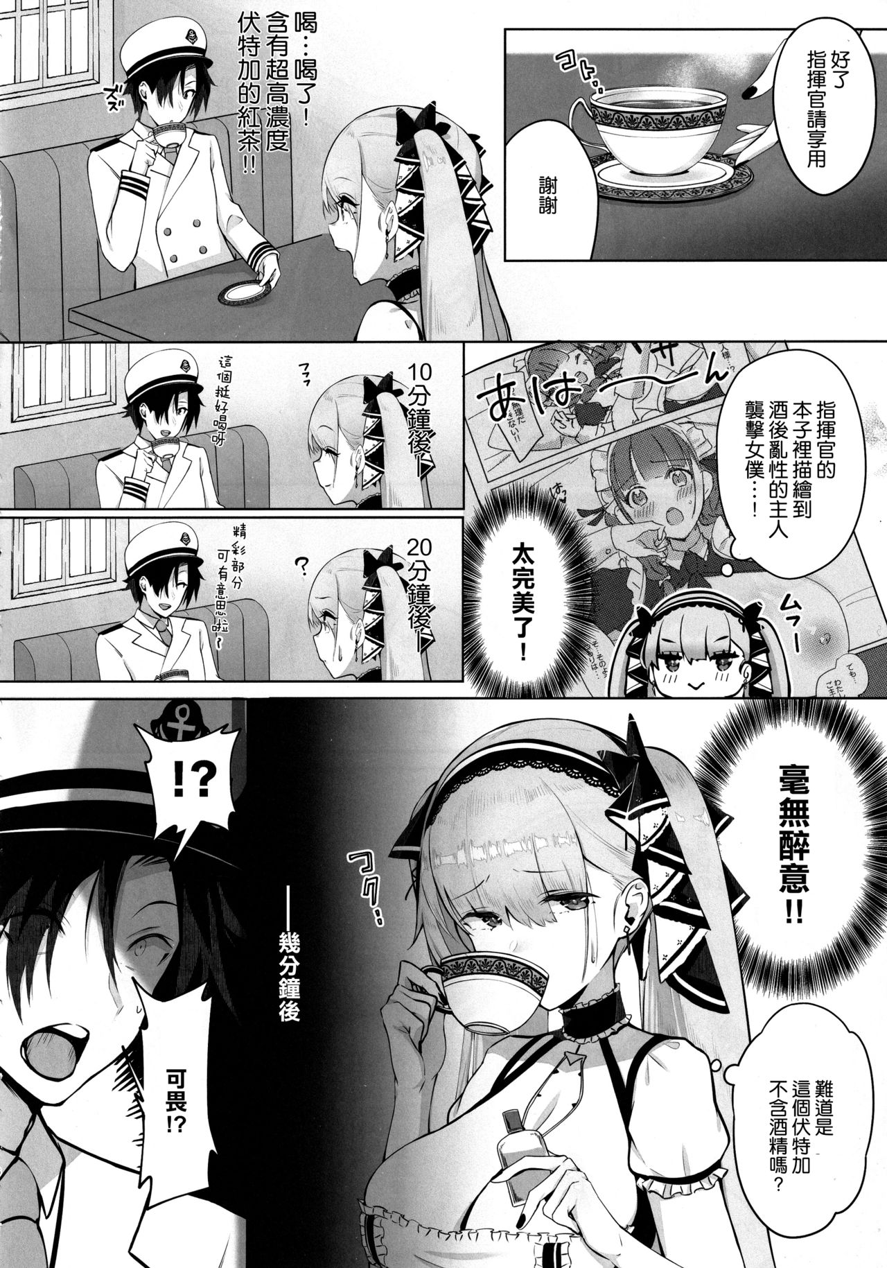 Formidable wa Shikikan to Ichatsukitai page 6 full