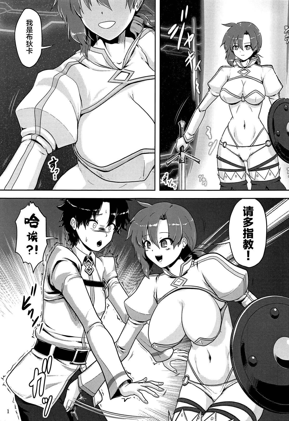 Shoukan Sonoba de Fudeoroshi page 2 full