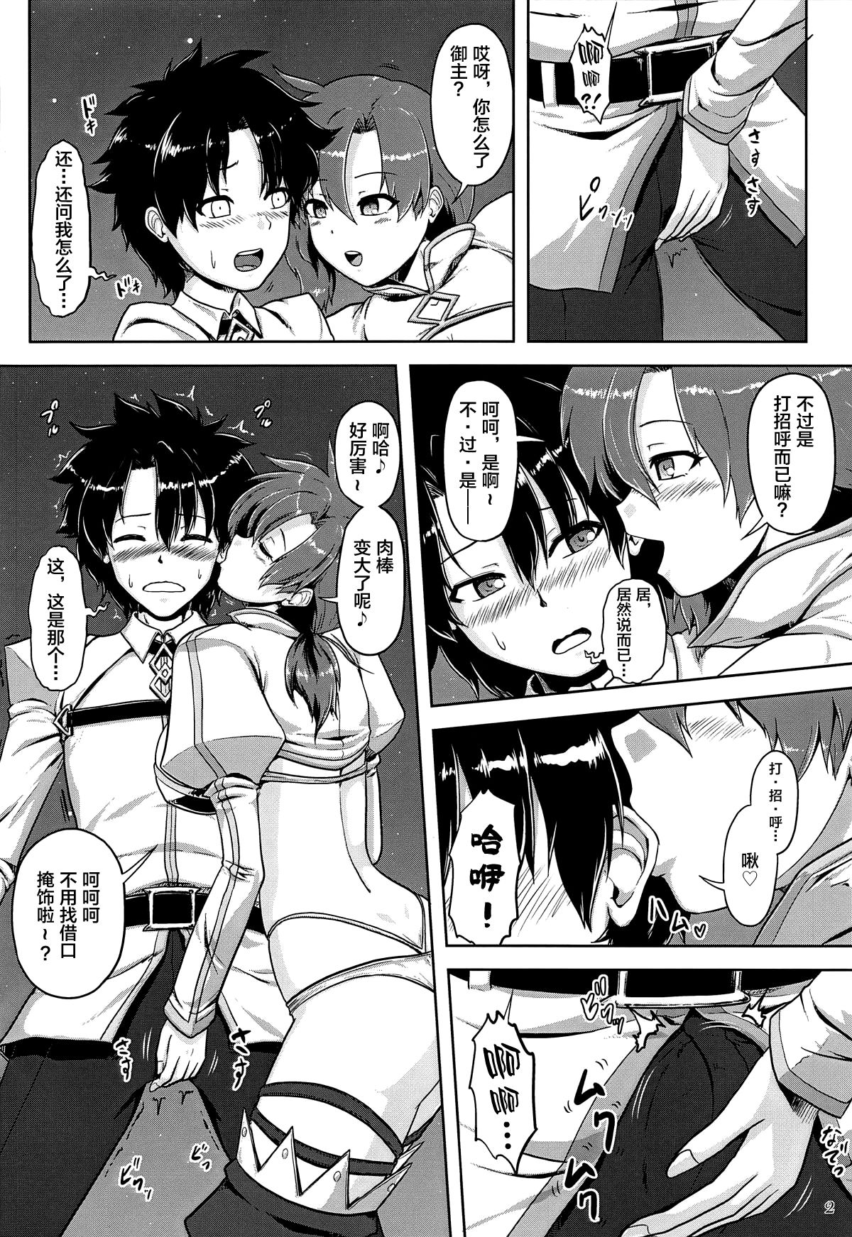 Shoukan Sonoba de Fudeoroshi page 3 full