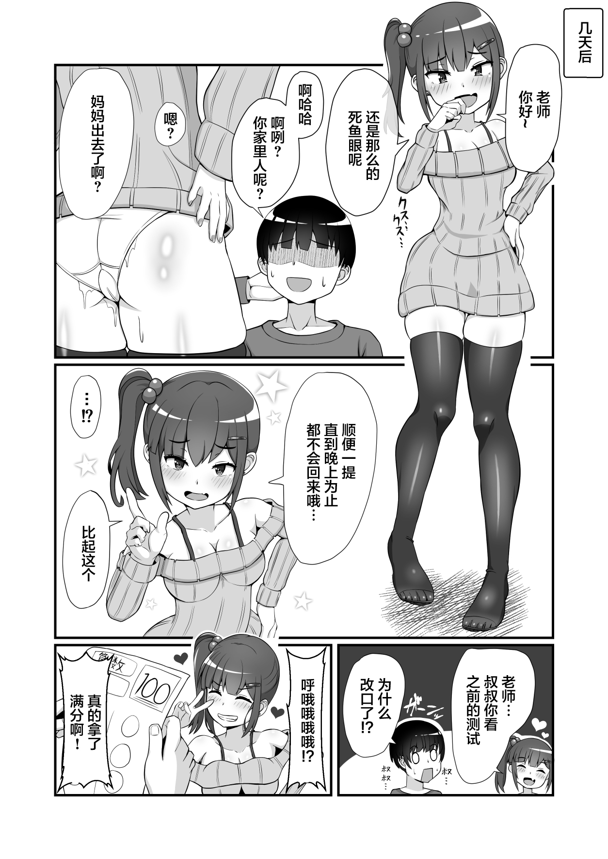 Sanpakugan no Mesugaki ni Sukikatte Okasareru Hanashi page 4 full