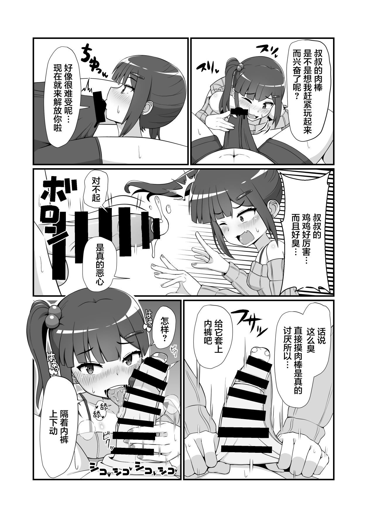 Sanpakugan no Mesugaki ni Sukikatte Okasareru Hanashi page 6 full