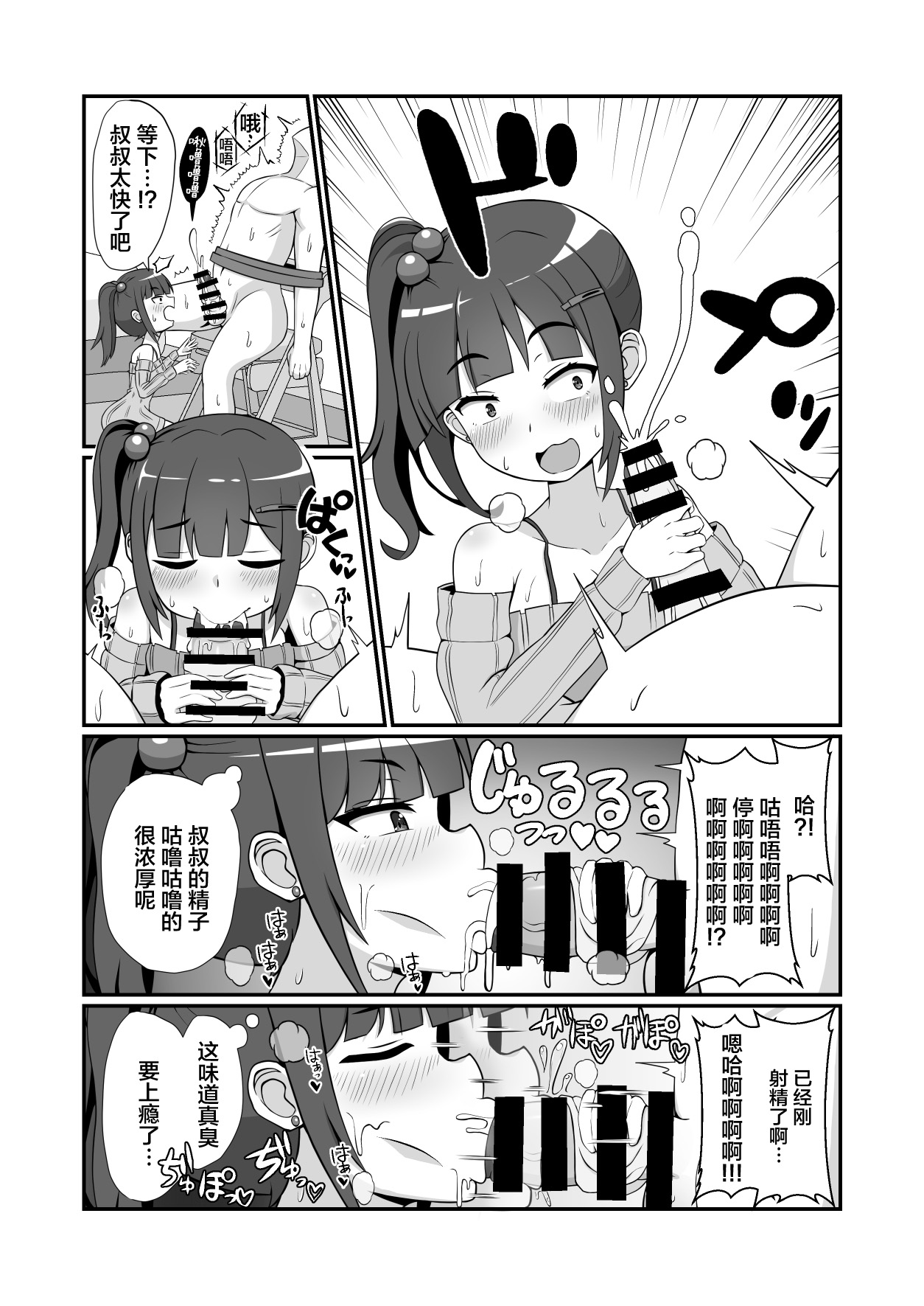 Sanpakugan no Mesugaki ni Sukikatte Okasareru Hanashi page 7 full
