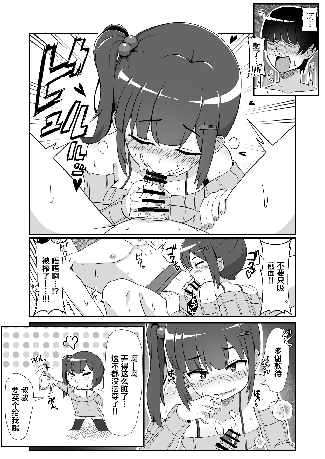 Sanpakugan no Mesugaki ni Sukikatte Okasareru Hanashi page 9 full