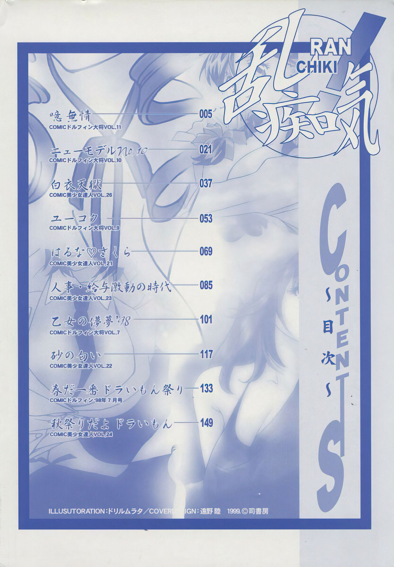 Ran Chiki page 5 full