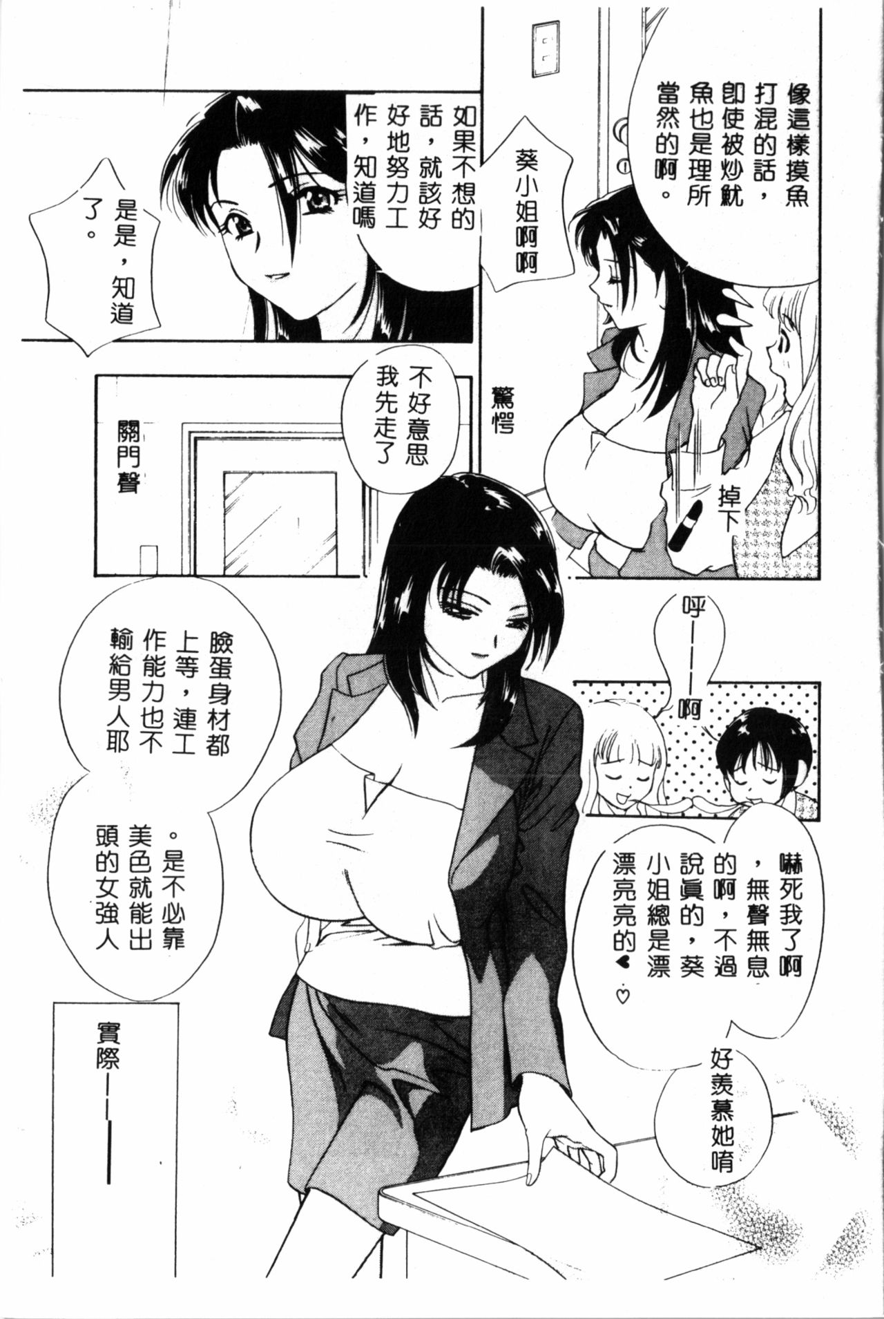 Ran Chiki page 8 full