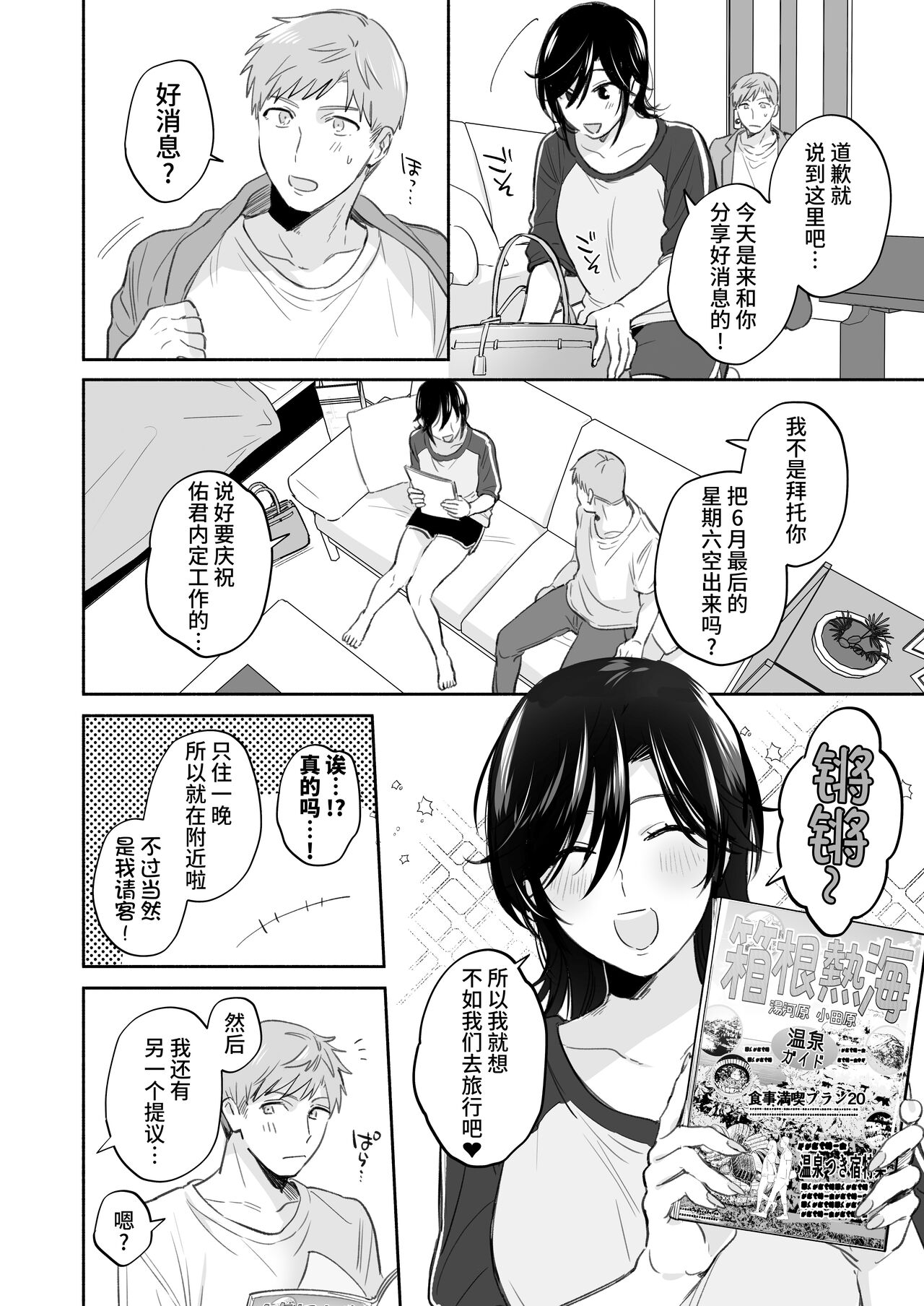 Suki Araba Kareshi no Seiheki o Yugametai! ~Gaman Genkai!! Icha Love Onsen Ryokou~ | 一有机会就想扭曲男朋友的性癖! ~无法忍耐!!甜甜蜜蜜的温泉旅行~ page 10 full