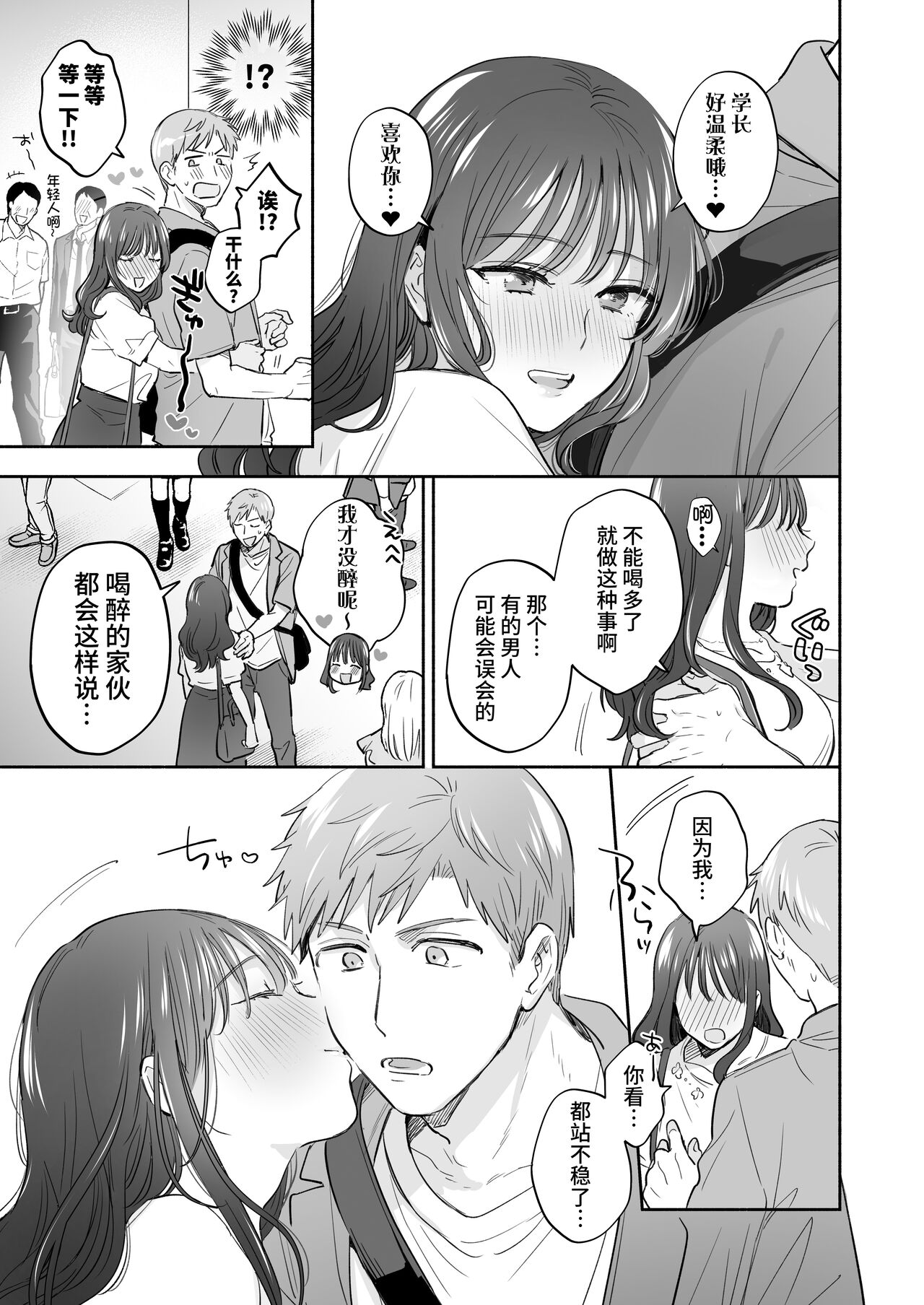 Suki Araba Kareshi no Seiheki o Yugametai! ~Gaman Genkai!! Icha Love Onsen Ryokou~ | 一有机会就想扭曲男朋友的性癖! ~无法忍耐!!甜甜蜜蜜的温泉旅行~ page 7 full