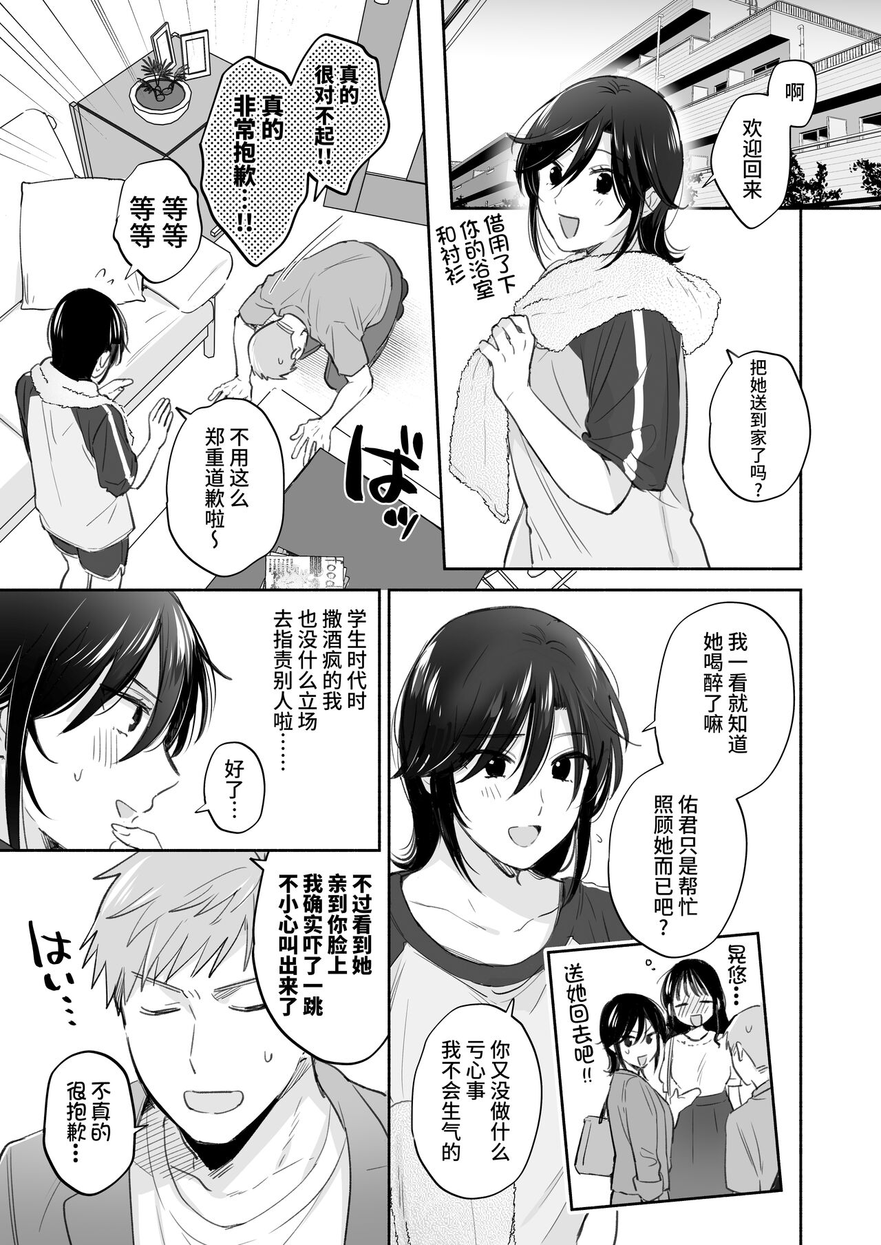 Suki Araba Kareshi no Seiheki o Yugametai! ~Gaman Genkai!! Icha Love Onsen Ryokou~ | 一有机会就想扭曲男朋友的性癖! ~无法忍耐!!甜甜蜜蜜的温泉旅行~ page 9 full