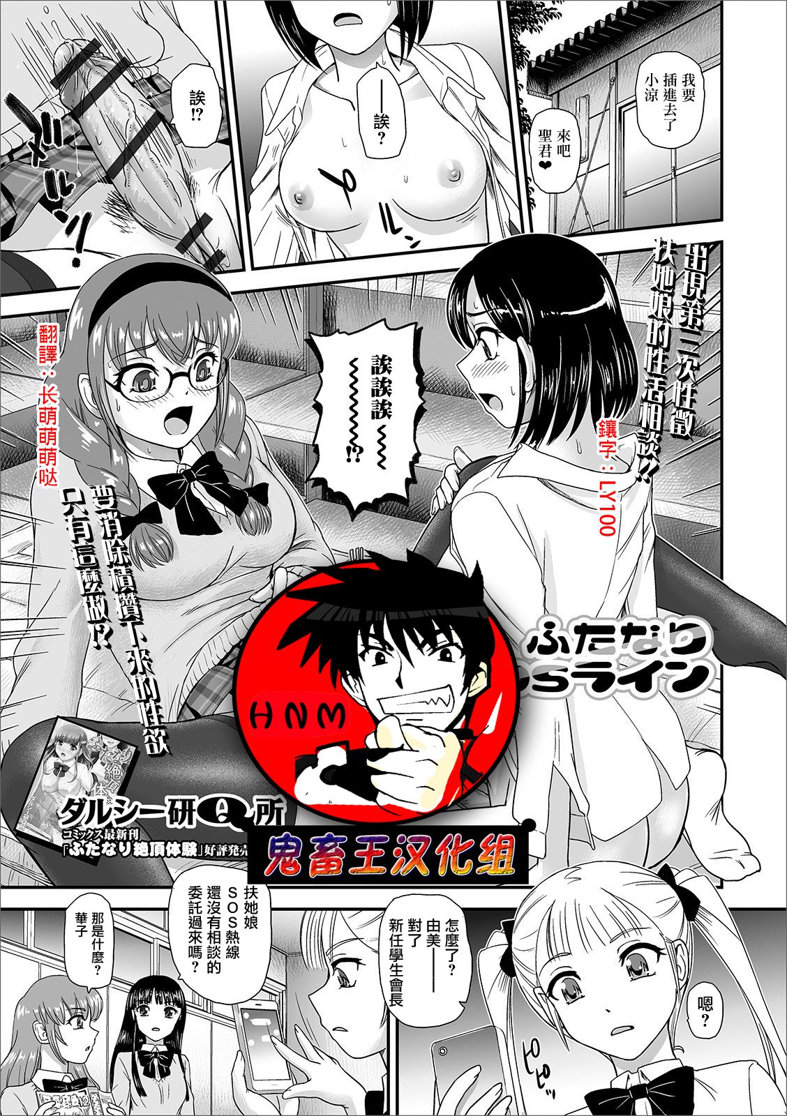 Futanari SOS Line page 1 full