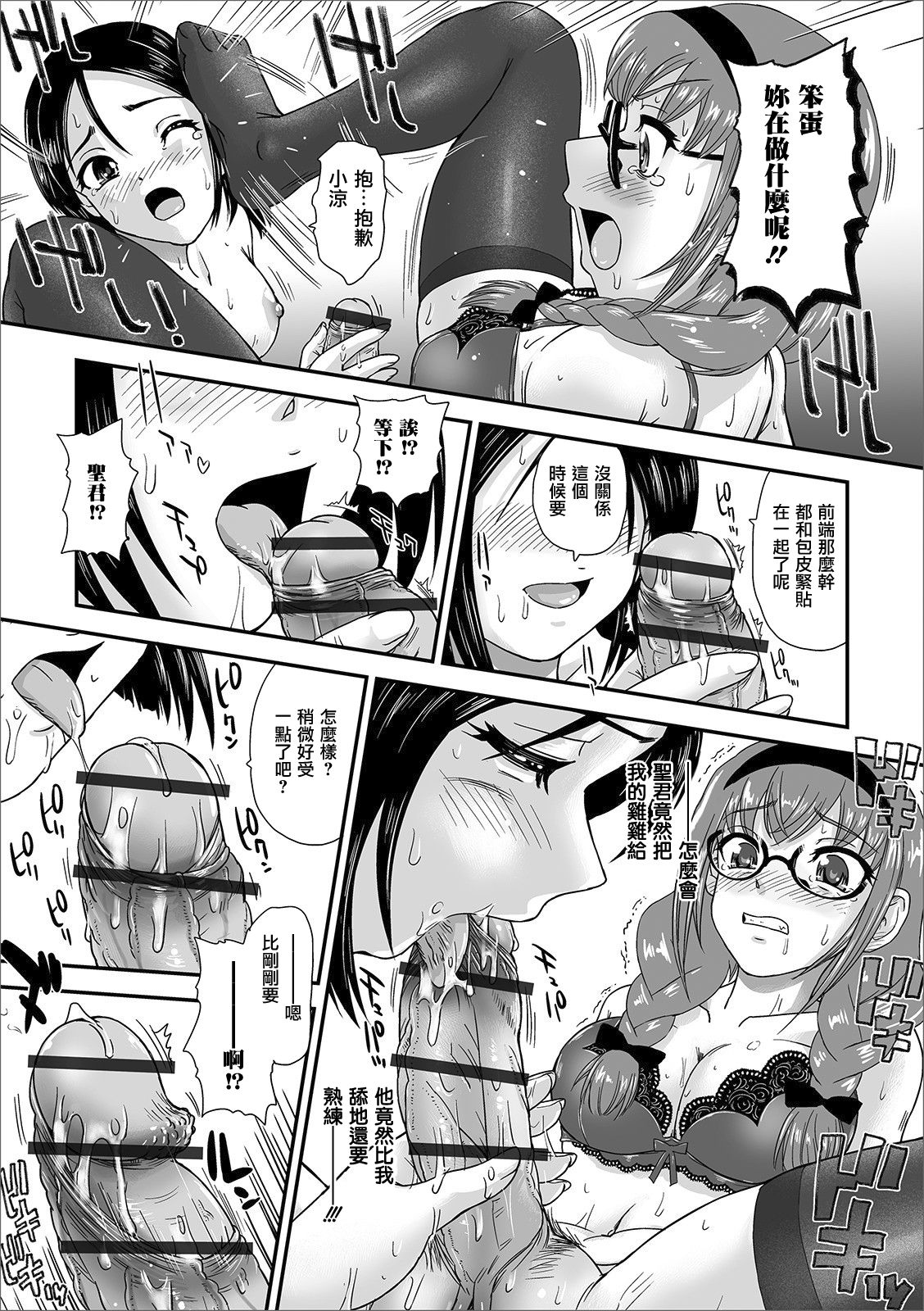 Futanari SOS Line page 8 full