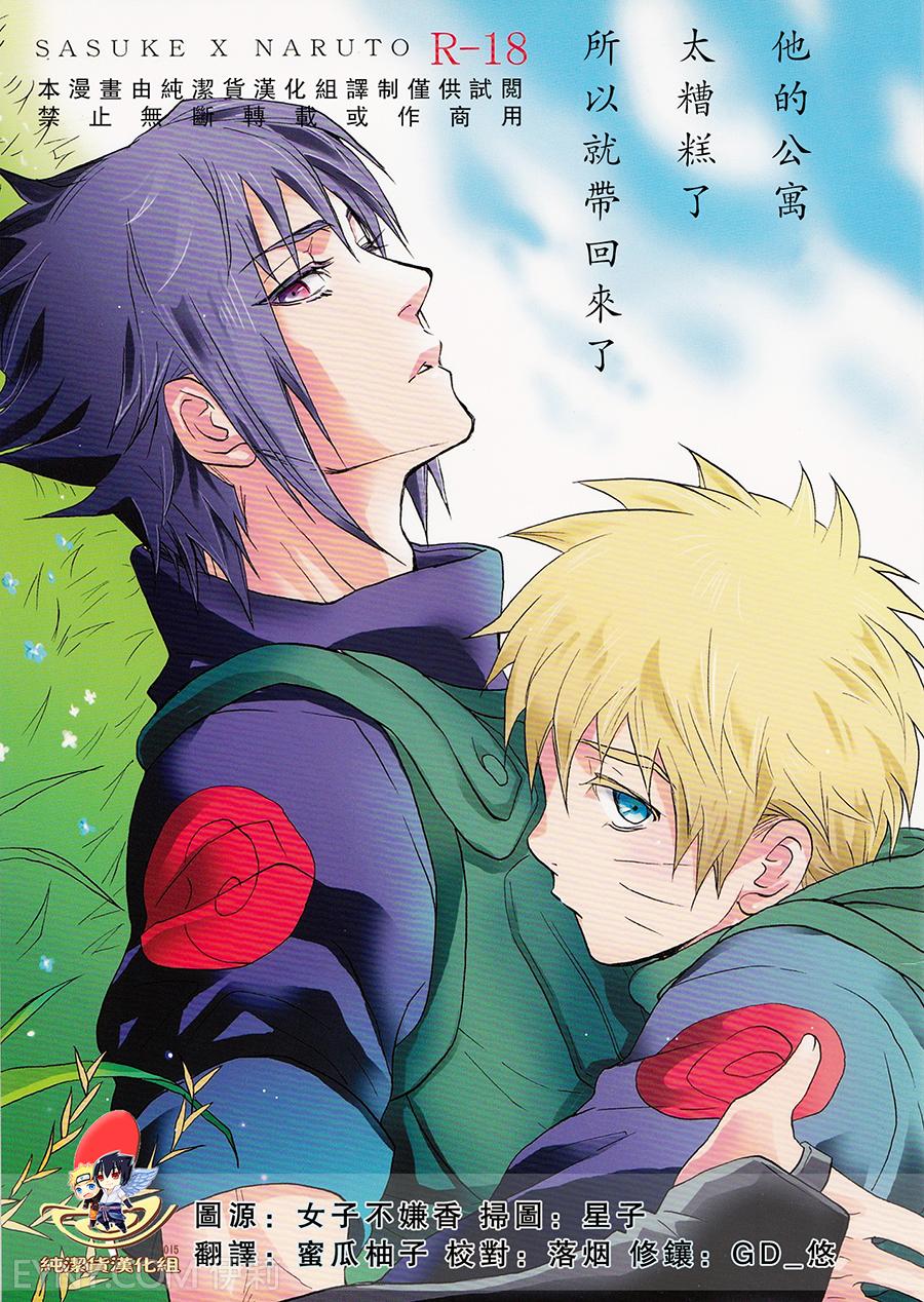 Apart ga Yabai node Tsuretekimashita page 1 full