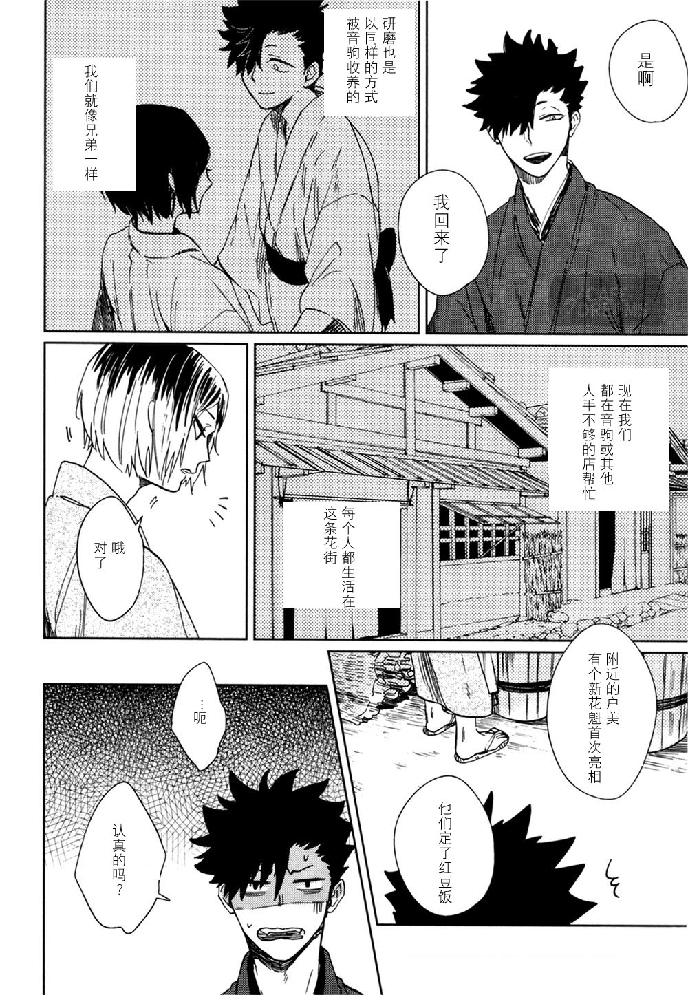 Ake no Fukuro | 破晓之枭1 page 10 full