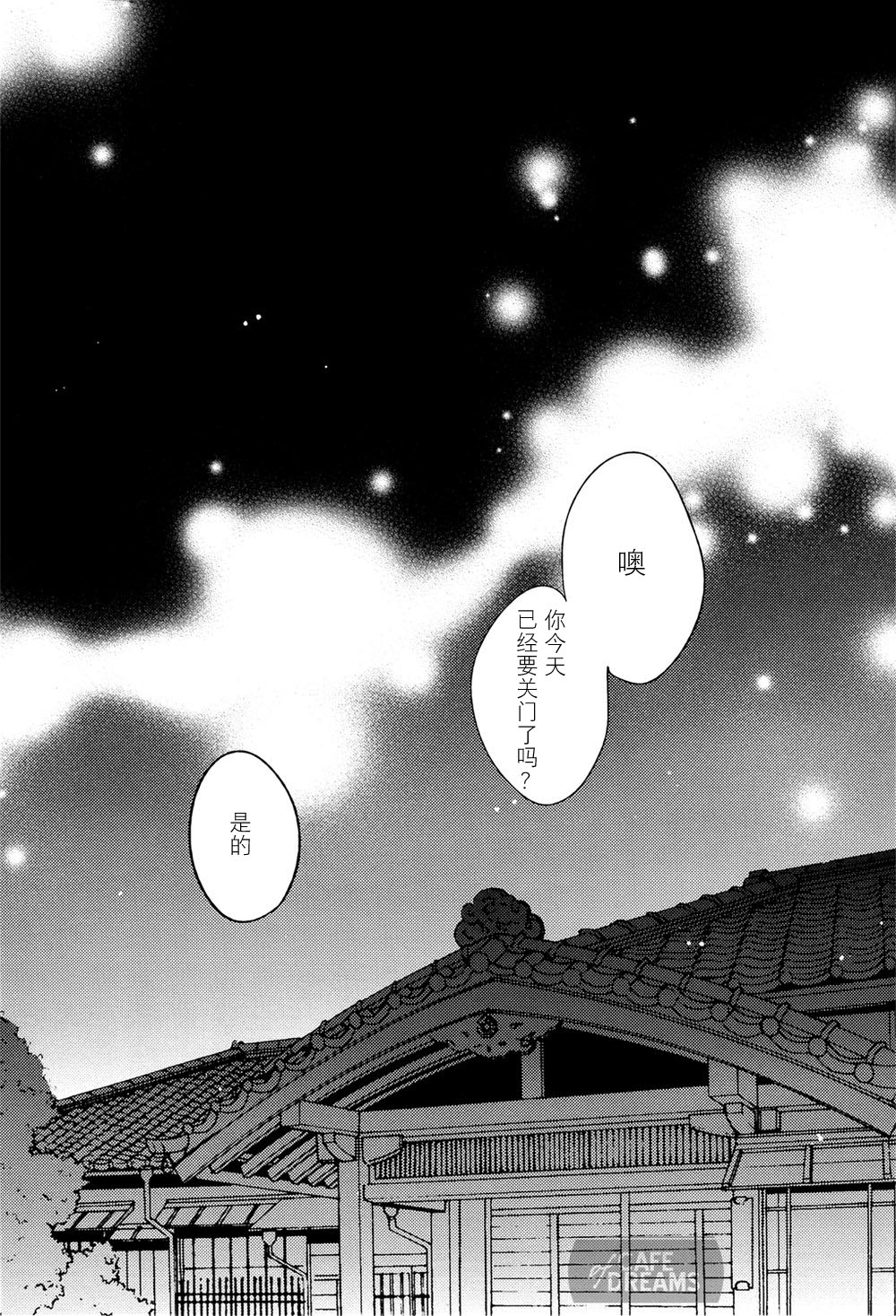 Ake no Fukuro | 破晓之枭1 page 7 full