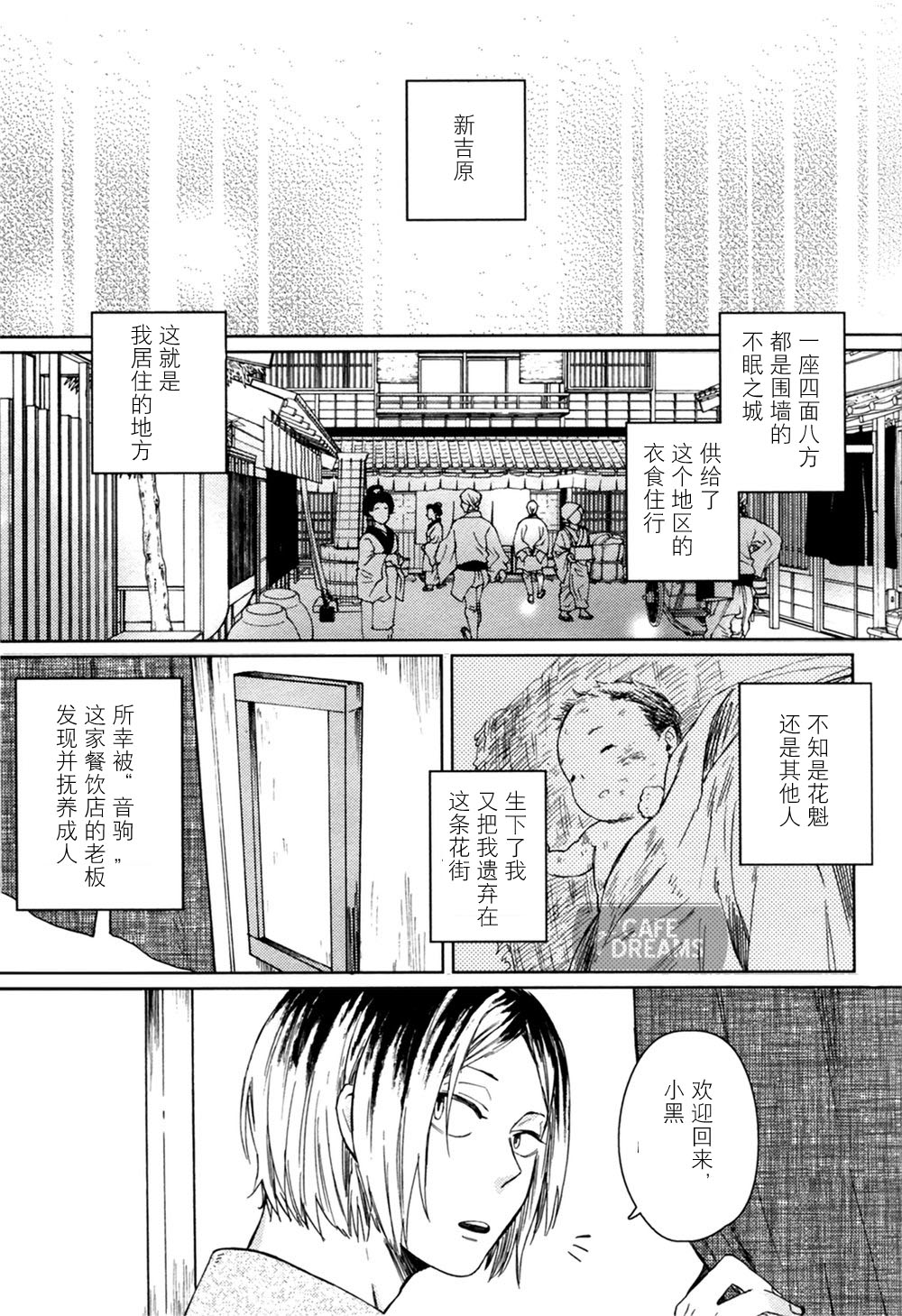 Ake no Fukuro | 破晓之枭1 page 9 full