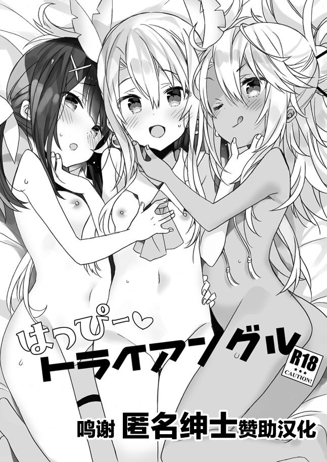 Happy♡Triangle page 1 full