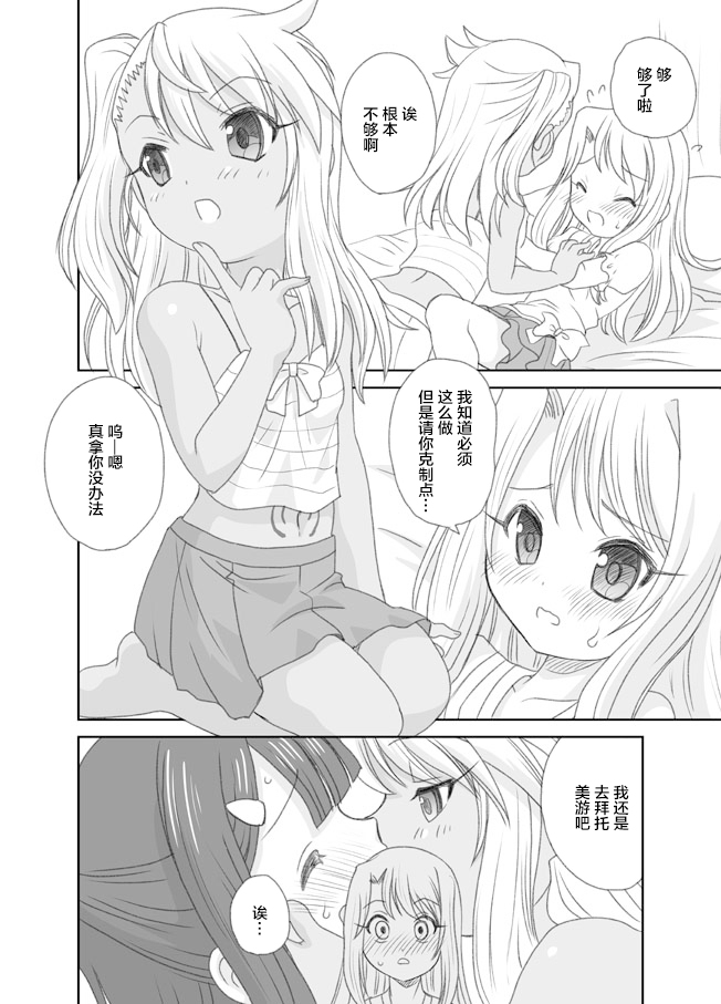 Happy♡Triangle page 7 full