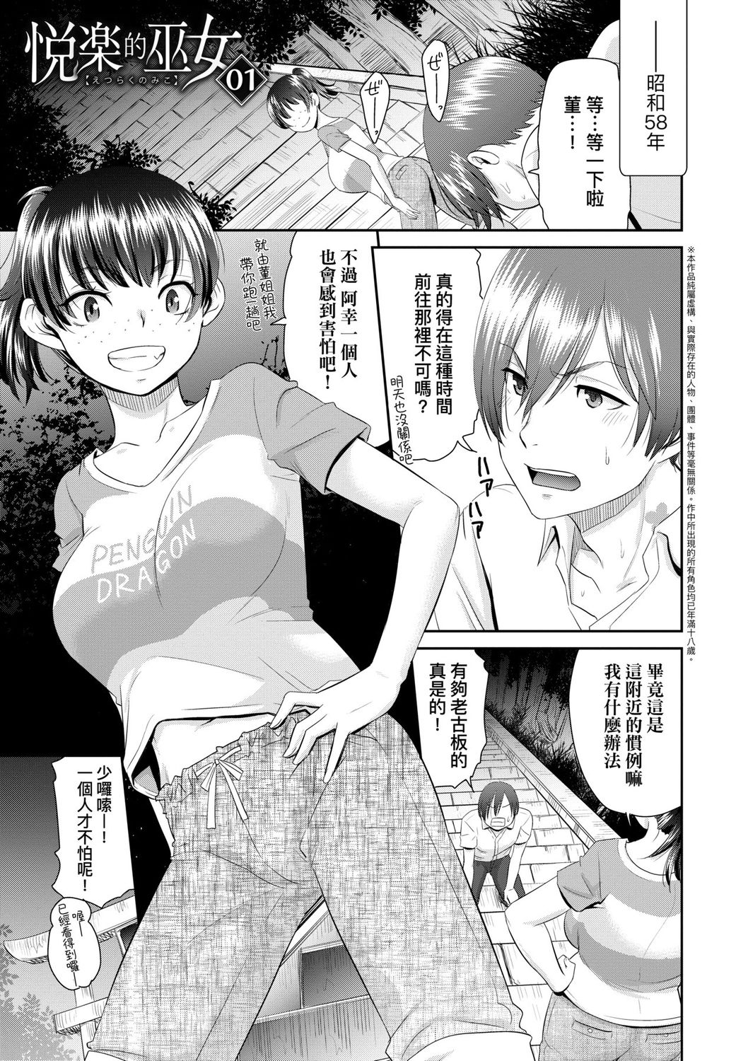 Etsuraku no Miko | 悅樂的巫女 page 7 full