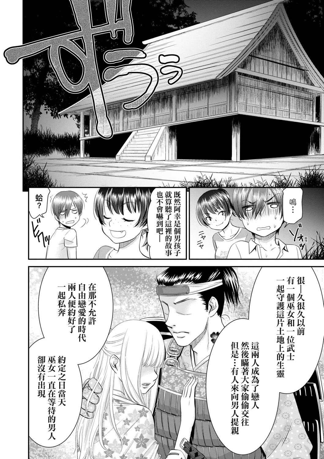 Etsuraku no Miko | 悅樂的巫女 page 8 full