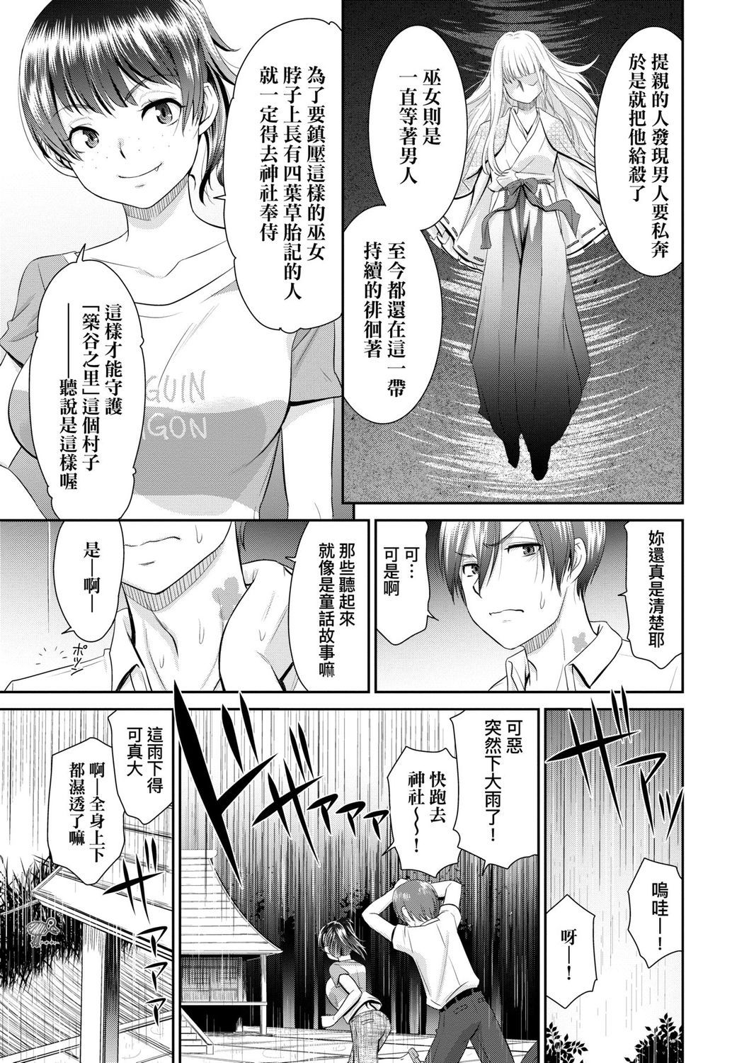 Etsuraku no Miko | 悅樂的巫女 page 9 full