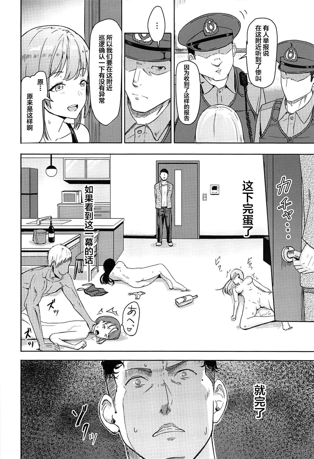 Mitsuha ~Netorare 7~ page 5 full