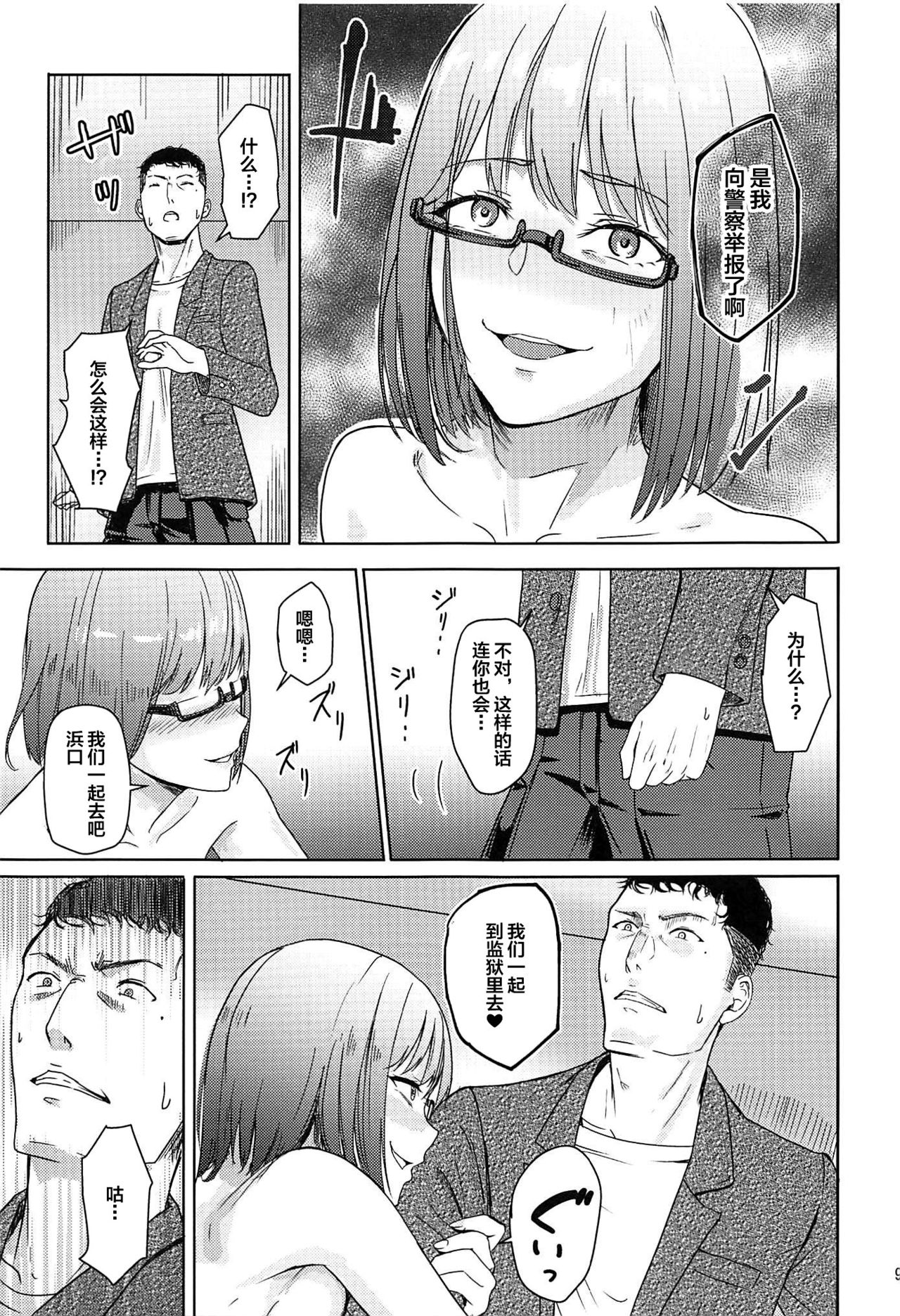 Mitsuha ~Netorare 7~ page 8 full