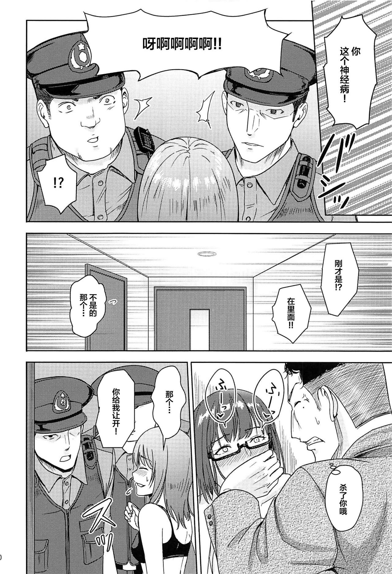 Mitsuha ~Netorare 7~ page 9 full