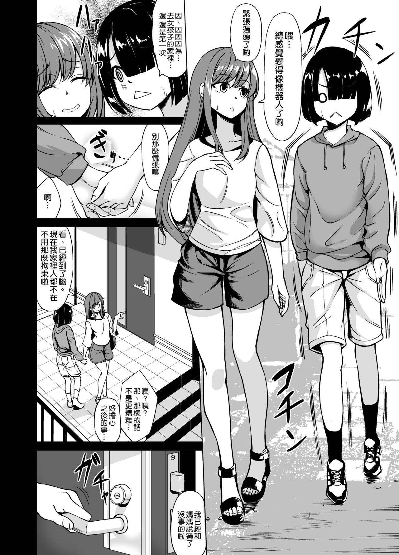 A-Cup no Kanojo yori J-Cup no Kuro Gal no Onee-san no Hou ga Ii yo ne? page 5 full