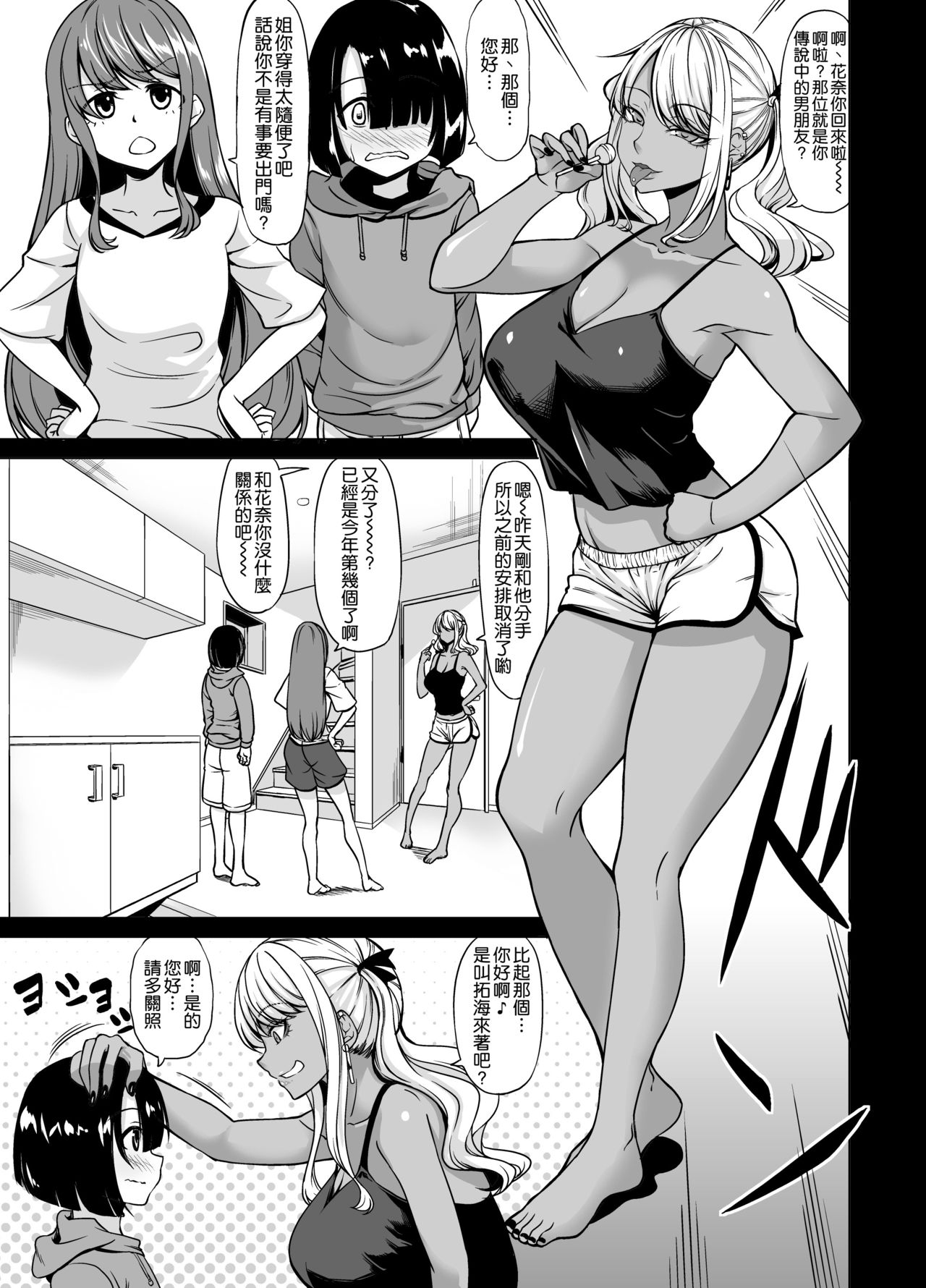A-Cup no Kanojo yori J-Cup no Kuro Gal no Onee-san no Hou ga Ii yo ne? page 6 full