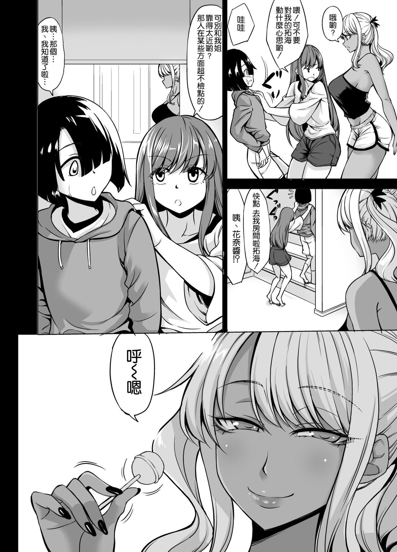 A-Cup no Kanojo yori J-Cup no Kuro Gal no Onee-san no Hou ga Ii yo ne? page 7 full