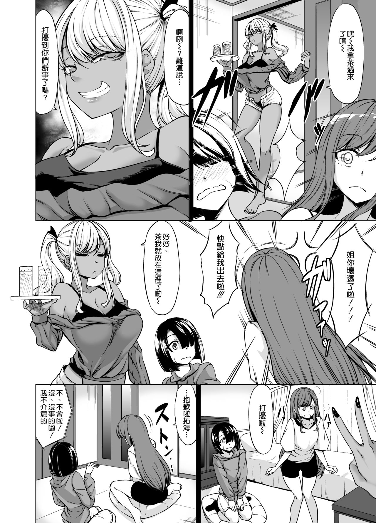 A-Cup no Kanojo yori J-Cup no Kuro Gal no Onee-san no Hou ga Ii yo ne? page 9 full