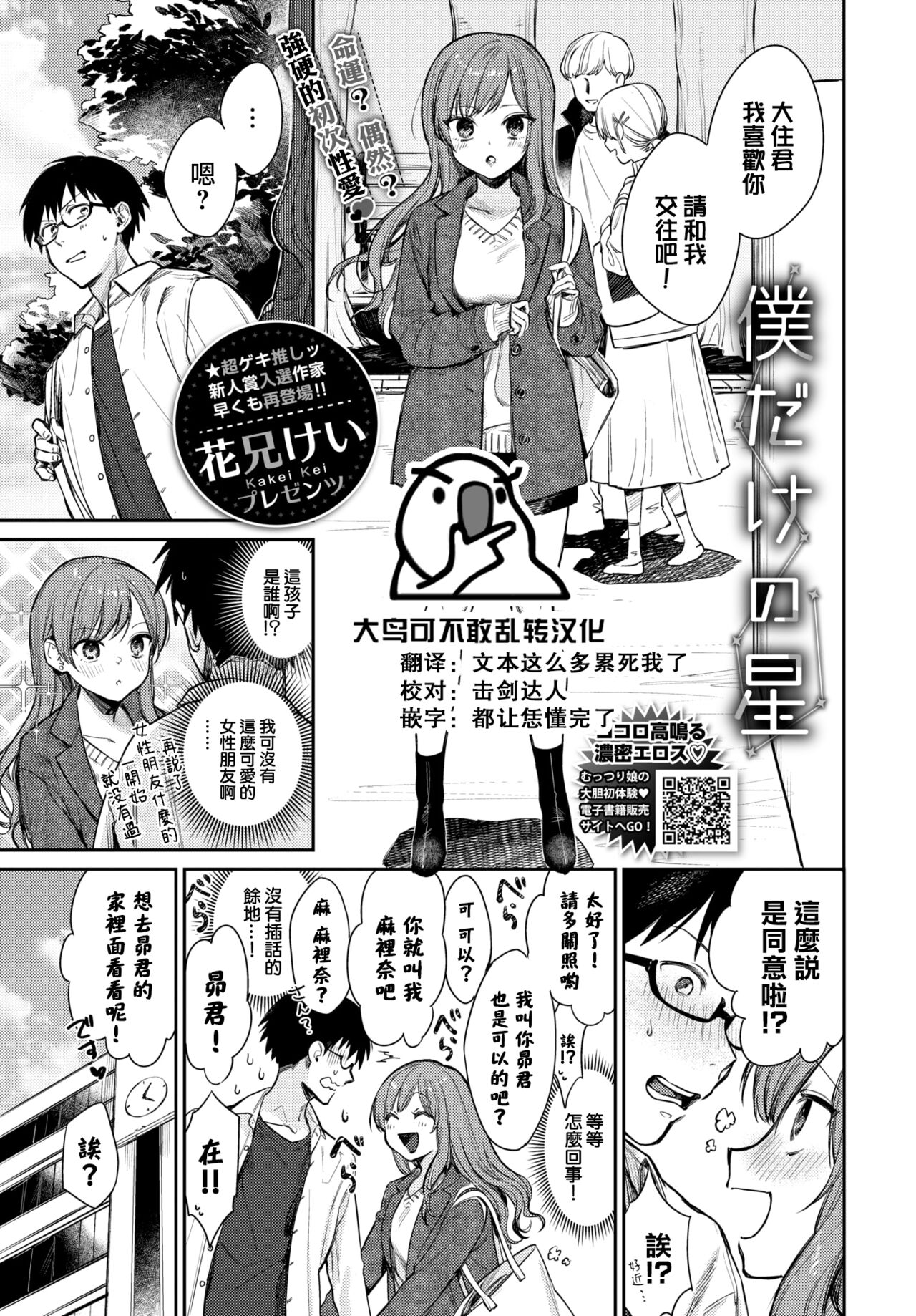 Boku dake no Hoshi page 1 full