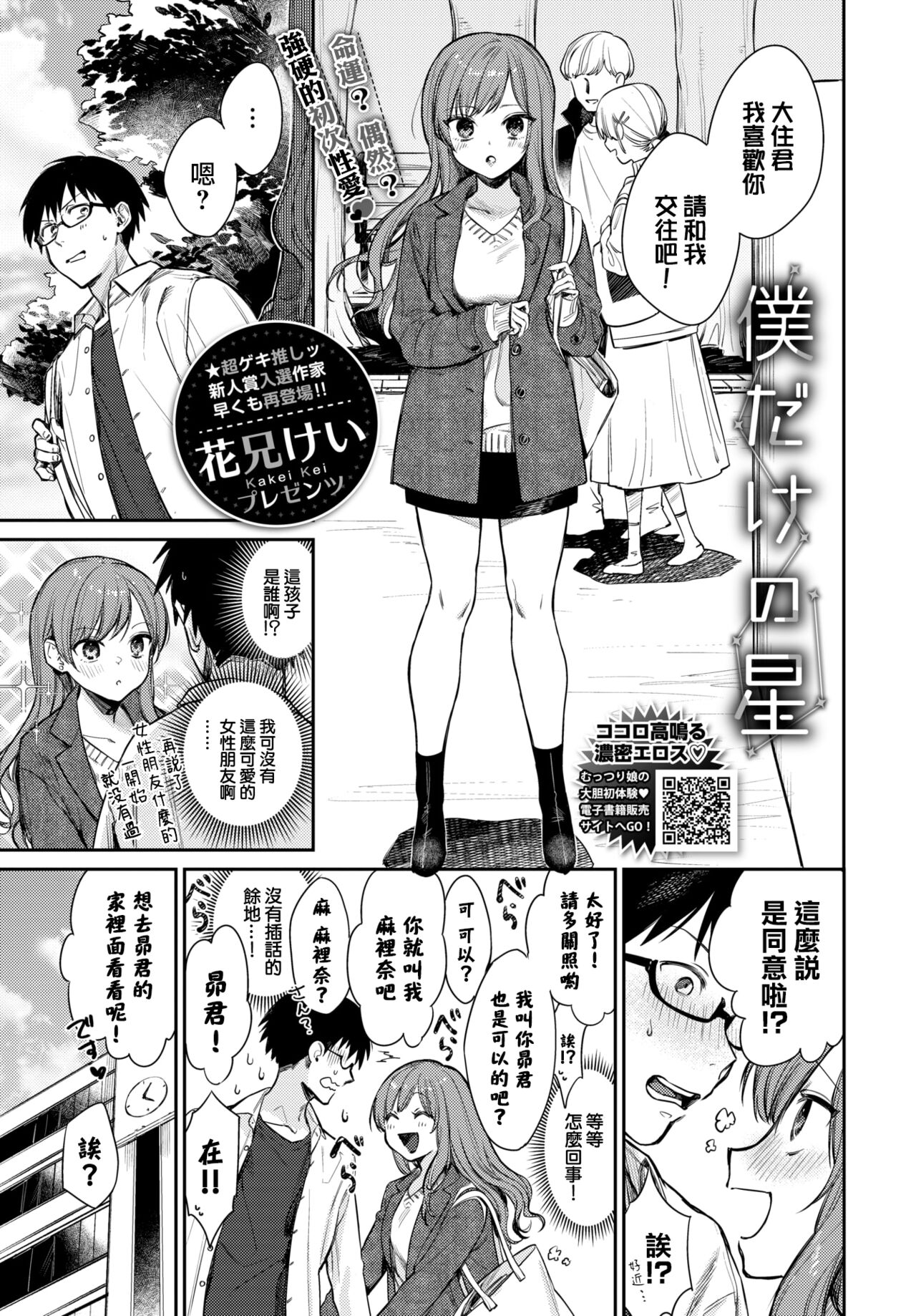 Boku dake no Hoshi page 2 full