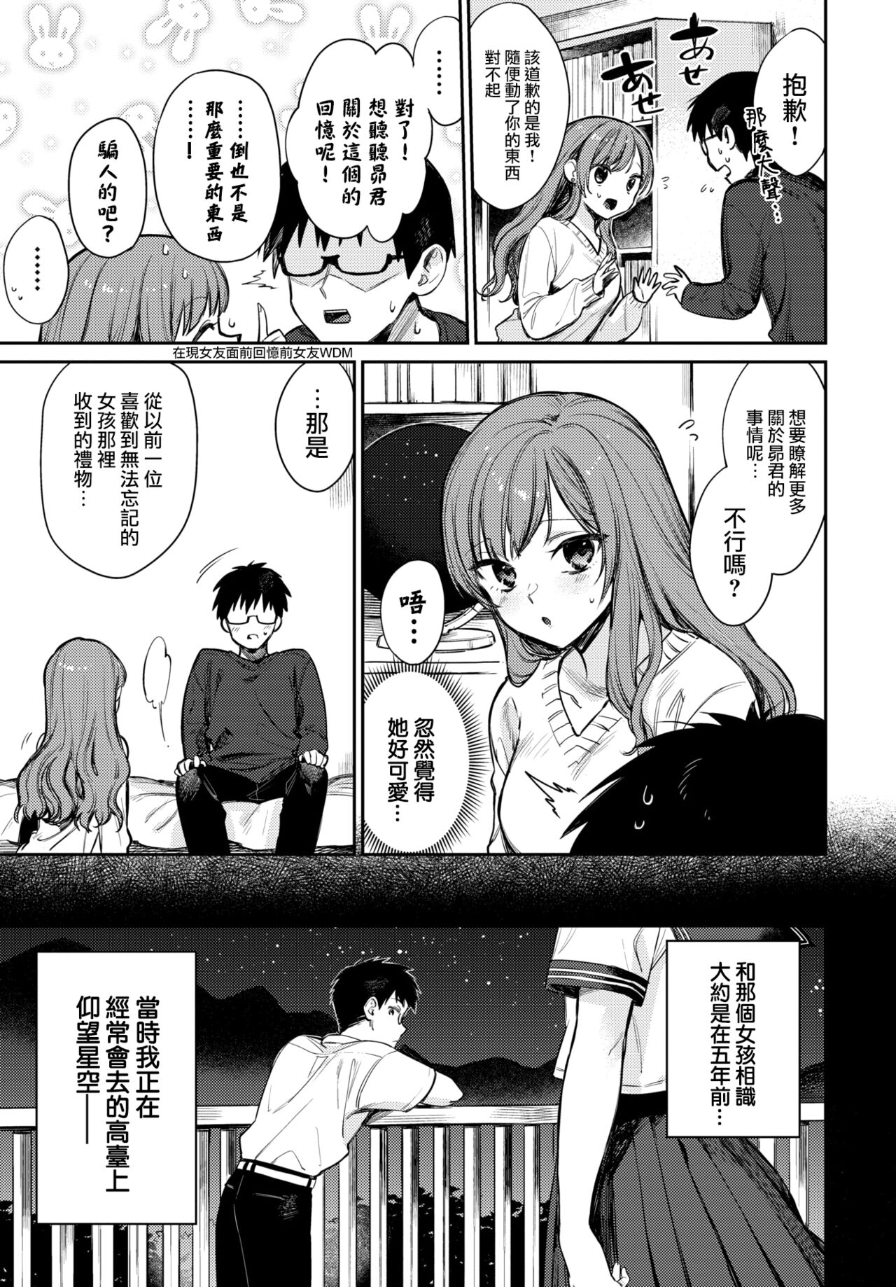 Boku dake no Hoshi page 4 full