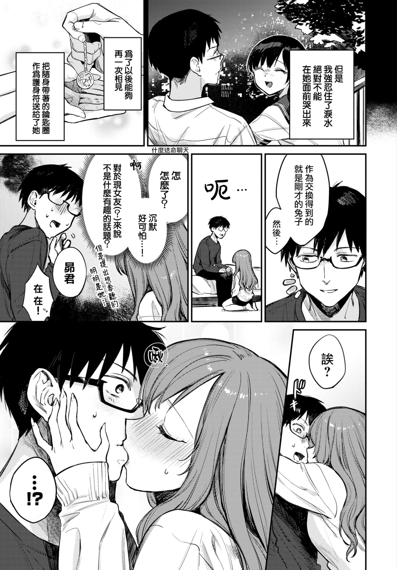 Boku dake no Hoshi page 6 full