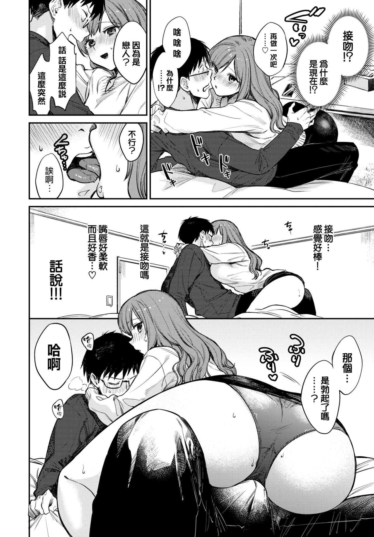 Boku dake no Hoshi page 7 full