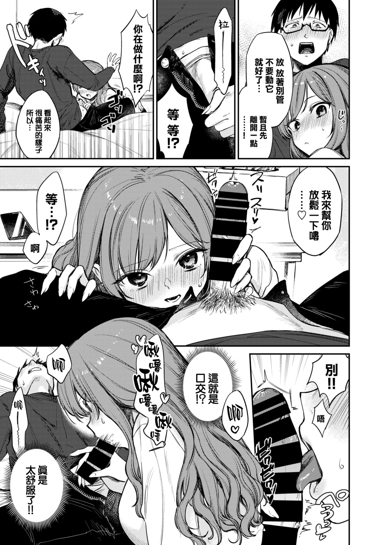 Boku dake no Hoshi page 8 full