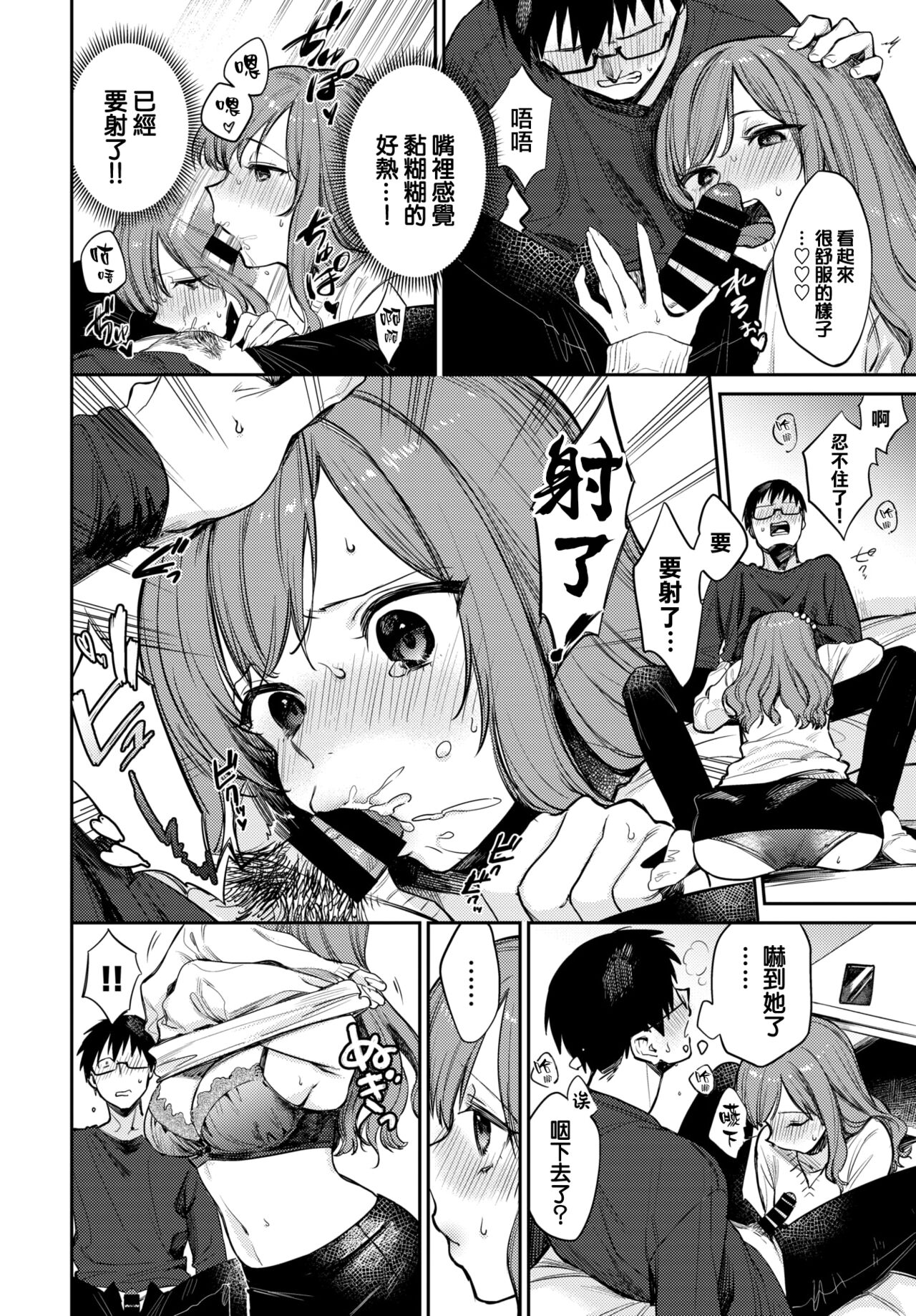 Boku dake no Hoshi page 9 full