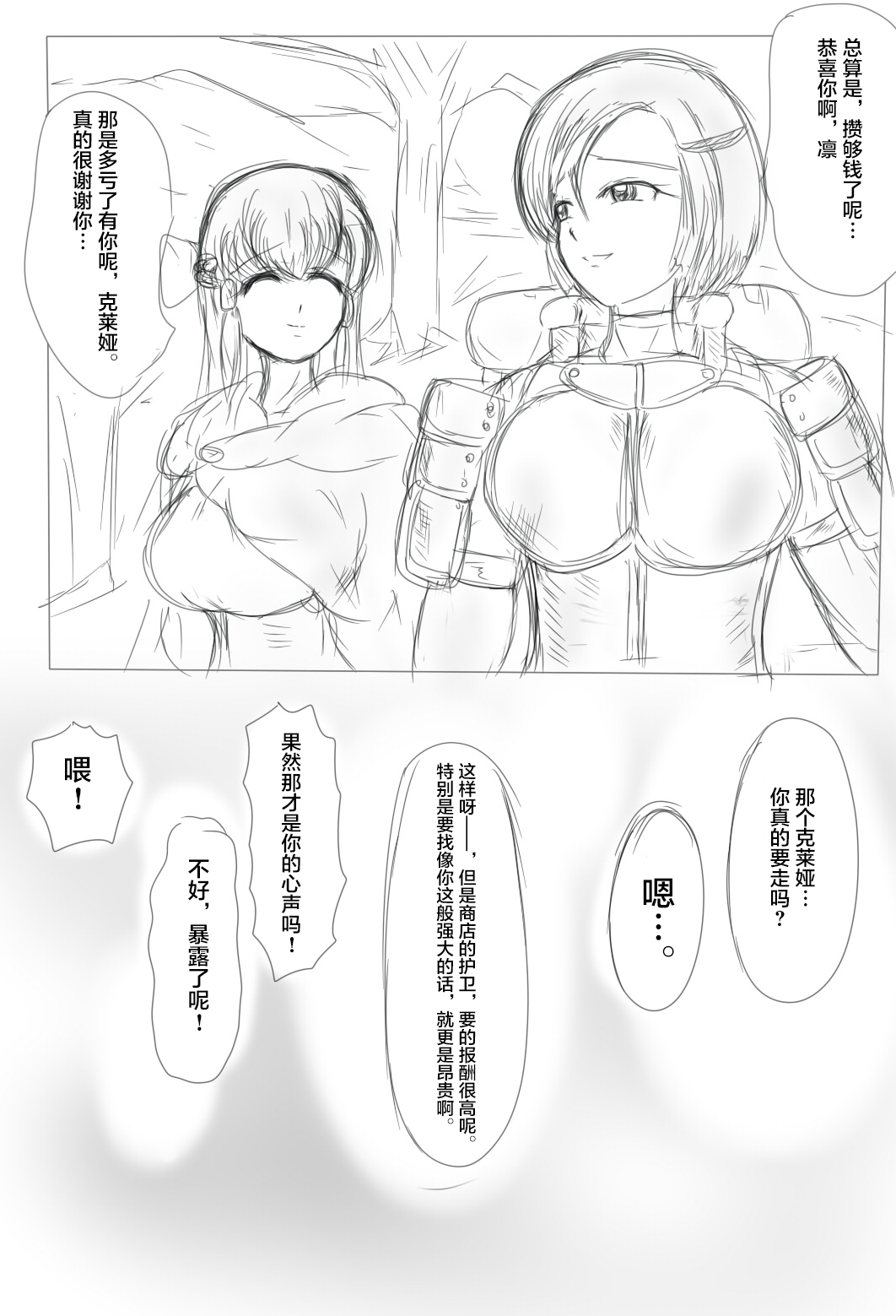 Claire and Lean ~ Incubus's Sacrifice ~ page 3 full