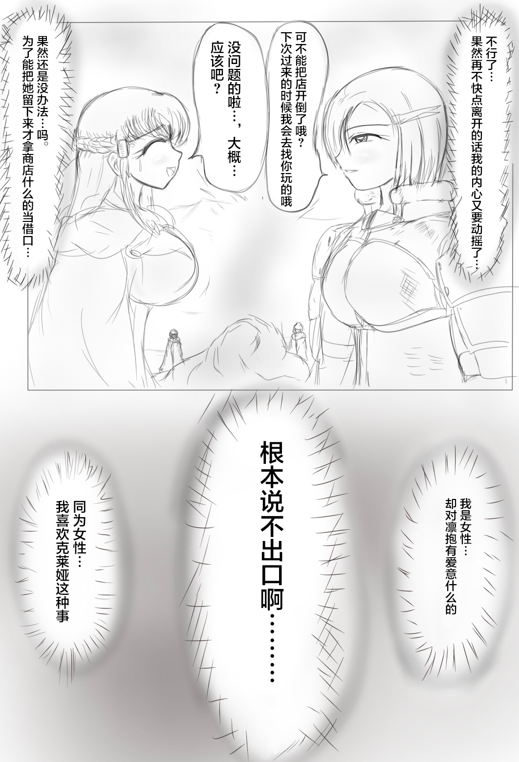 Claire and Lean ~ Incubus's Sacrifice ~ page 4 full