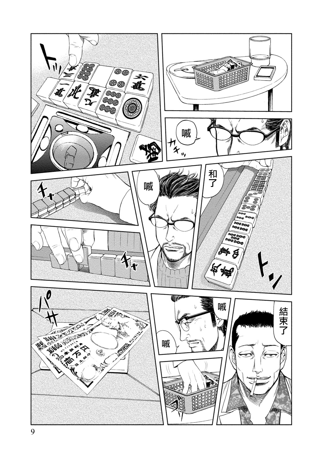 Lost失踪者 01 page 9 full