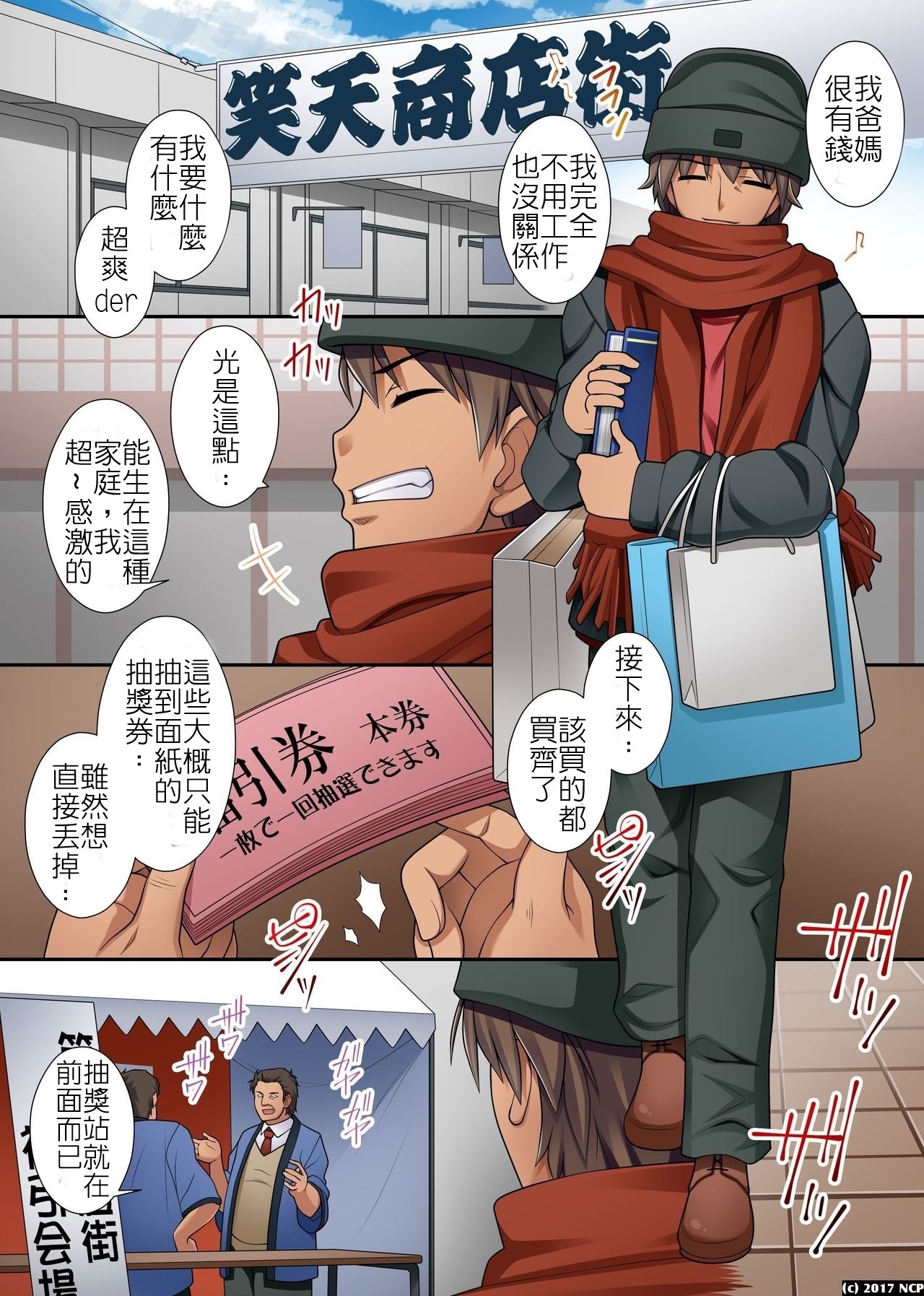 Donna Onna ni mo Soku Namahame Dekichau Menu Kaihen Coupon | 可以改變菜單讓任何女人都能直接幹的優惠券 page 2 full